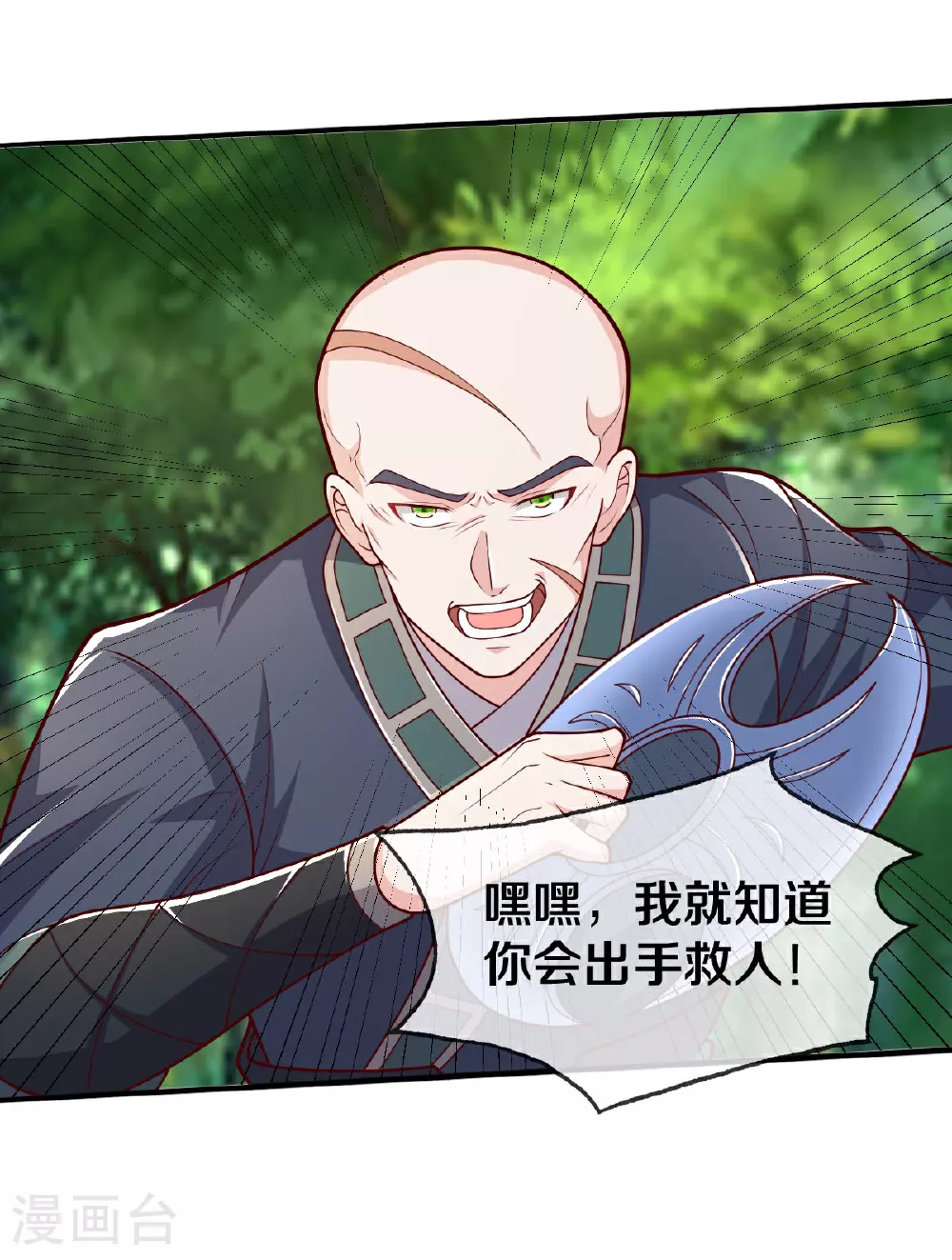 我是大仙尊漫画,第633话1图