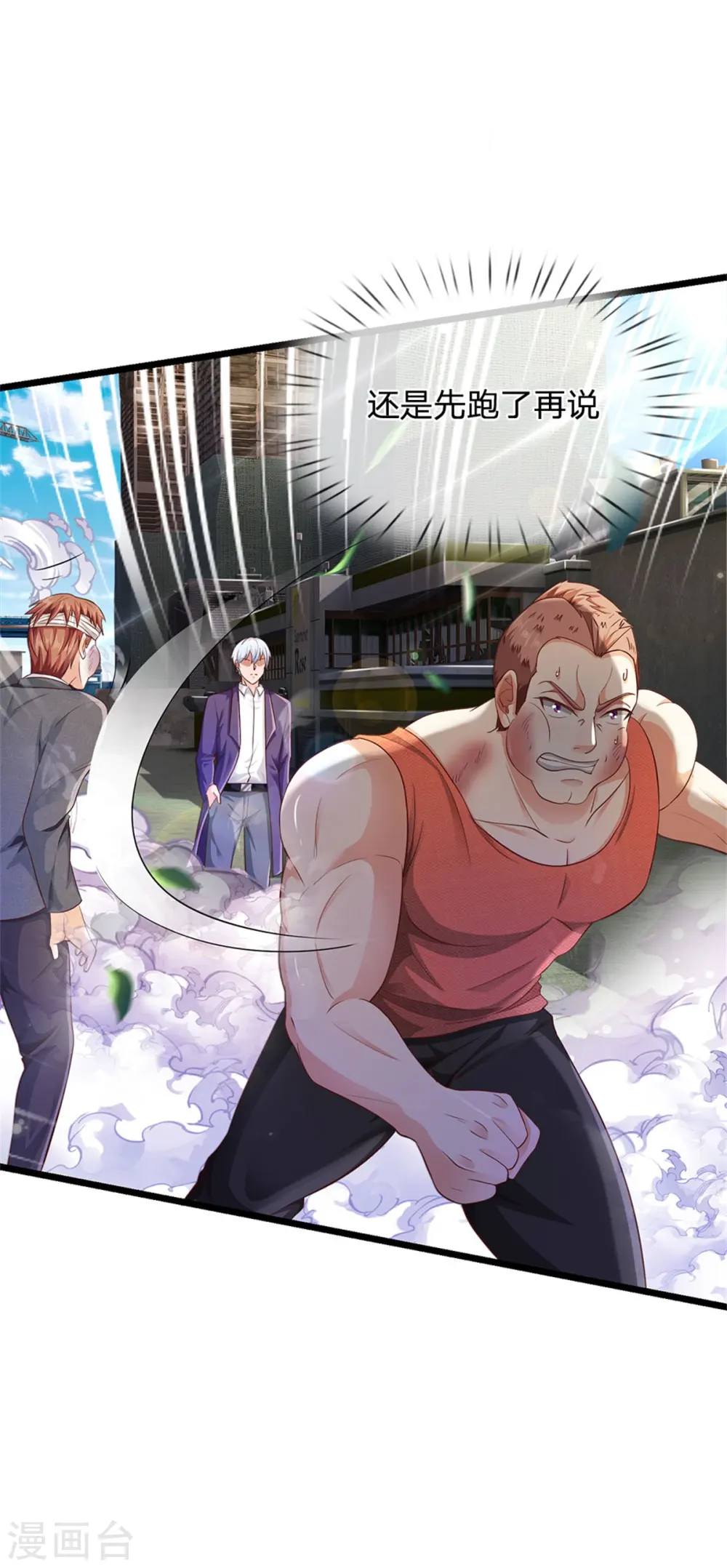 我是大仙尊动漫全集免费星辰影院儒米漫画,第258话 人海战术，打你怎的1图