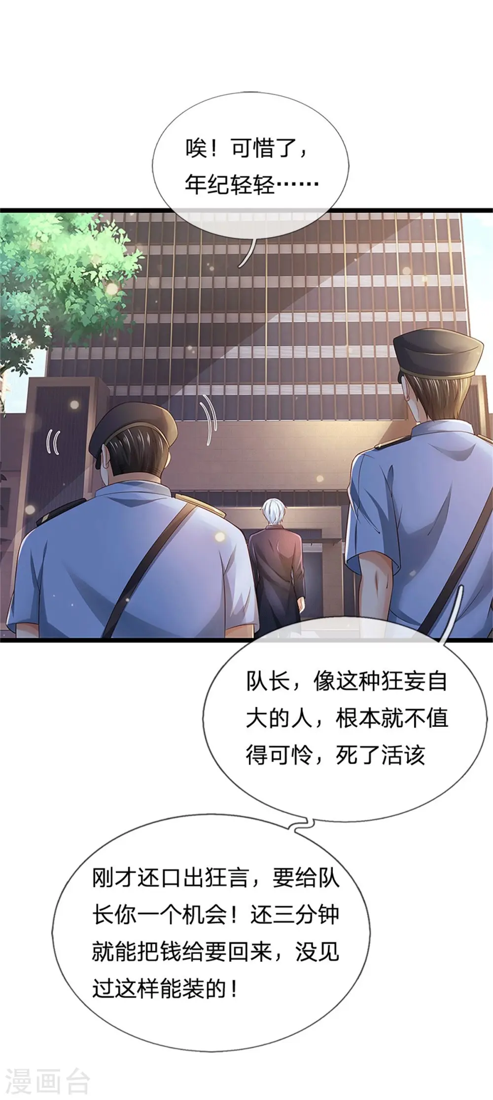 我是大仙尊动漫全集免费星辰影院儒米漫画,第255话 小小目标，一个亿吧1图