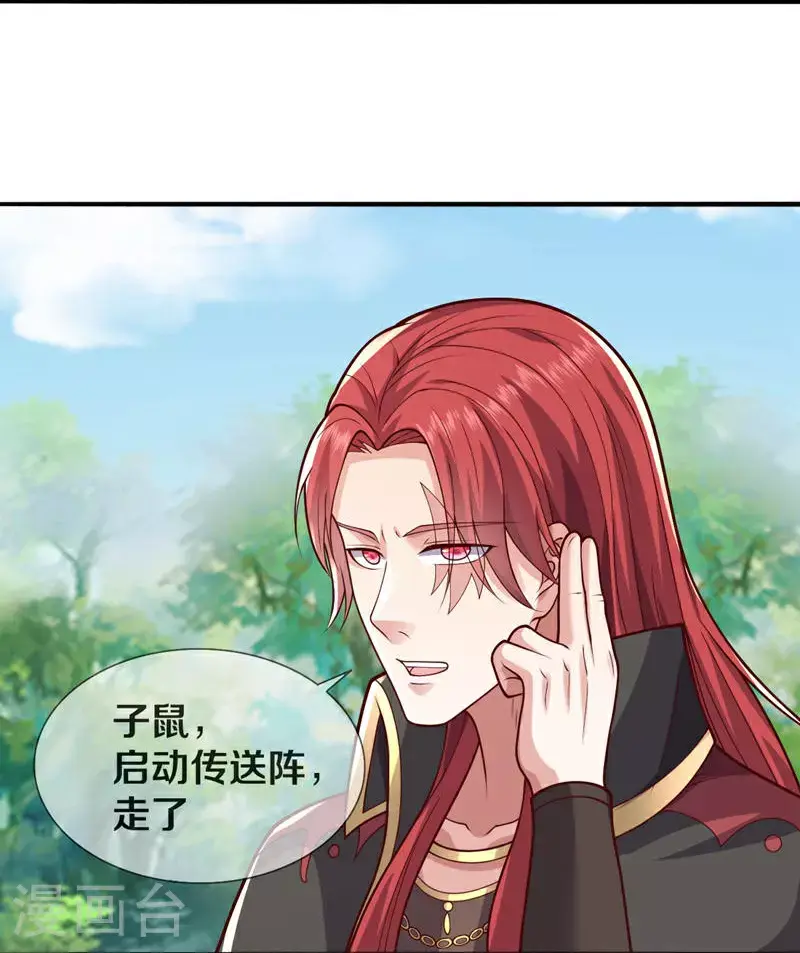 我是大仙尊动漫全集免费星辰影院儒米漫画,第639话1图