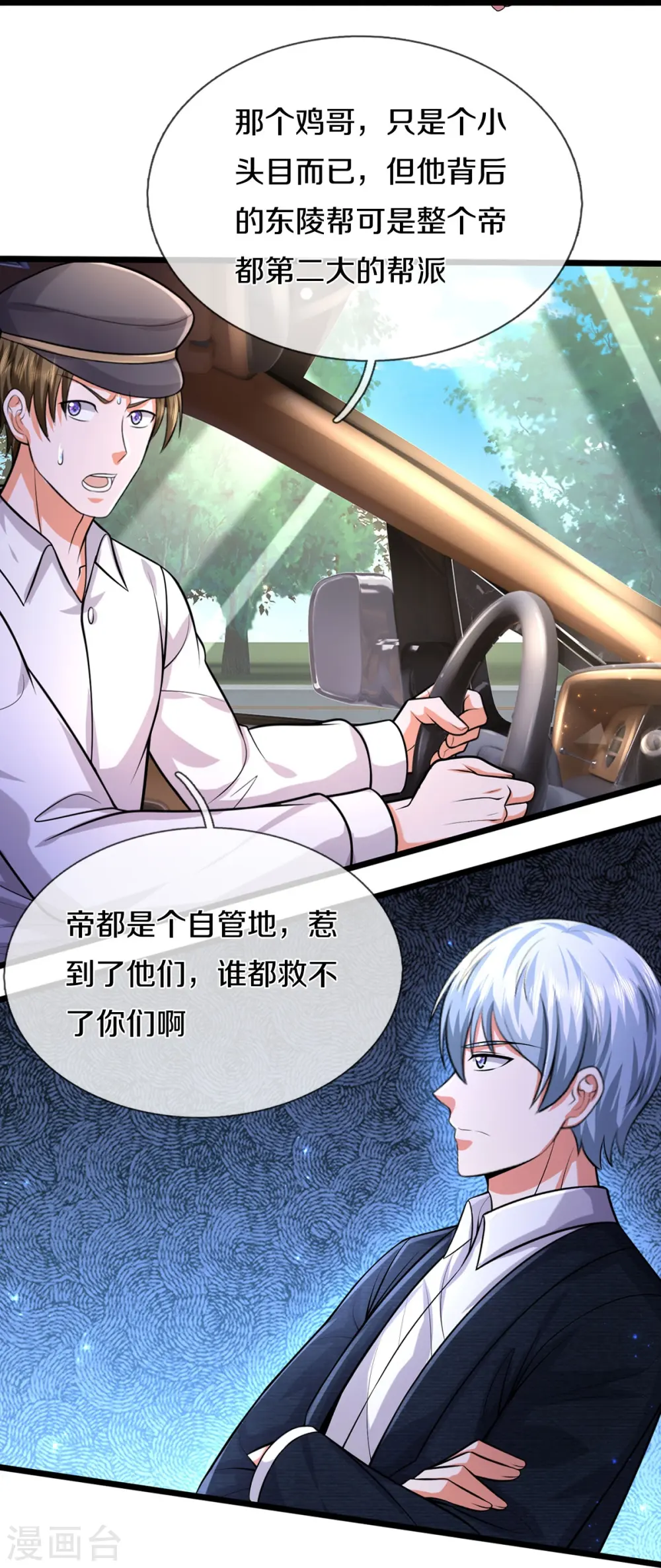 我是大仙尊在线播放漫画,第443话 突入帝都，天翻地覆2图