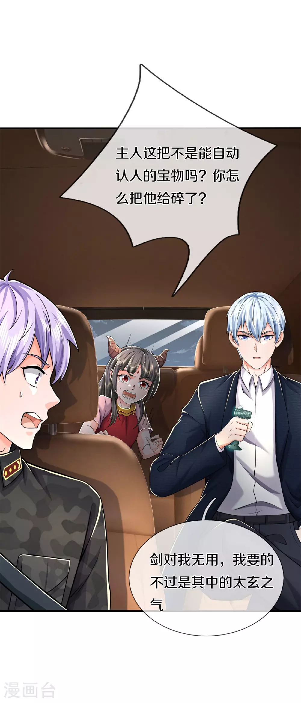 我是大仙尊动漫全集免费星辰影院儒米漫画,第566话 宝贝归我，好久不见2图