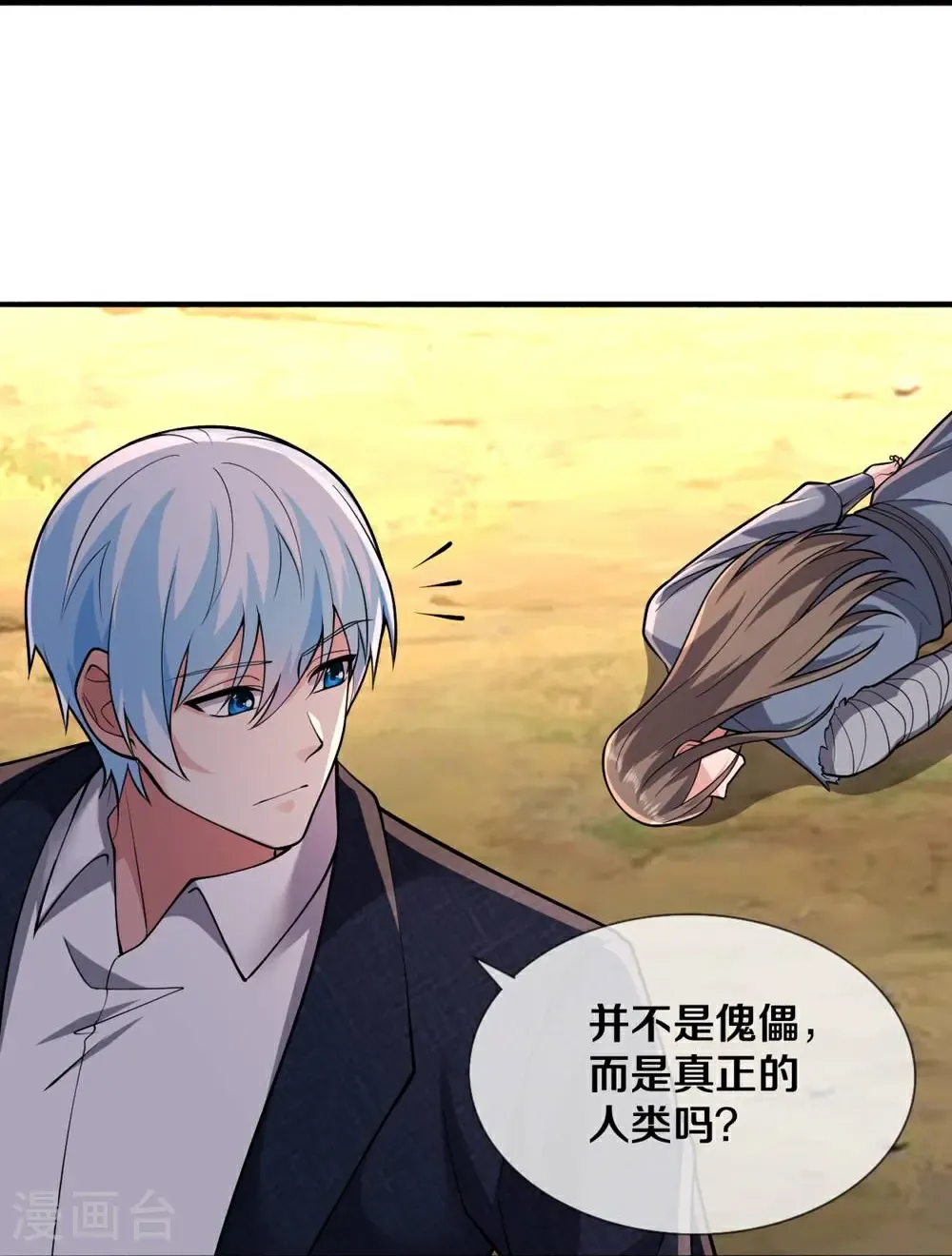我是大仙尊动漫全集免费星辰影院儒米漫画,第679话1图