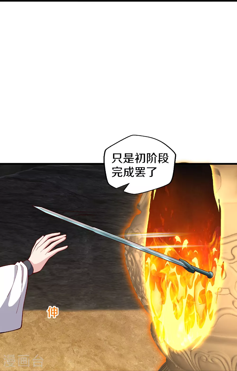 我是大仙尊动漫全集免费星辰影院儒米漫画,第632话2图