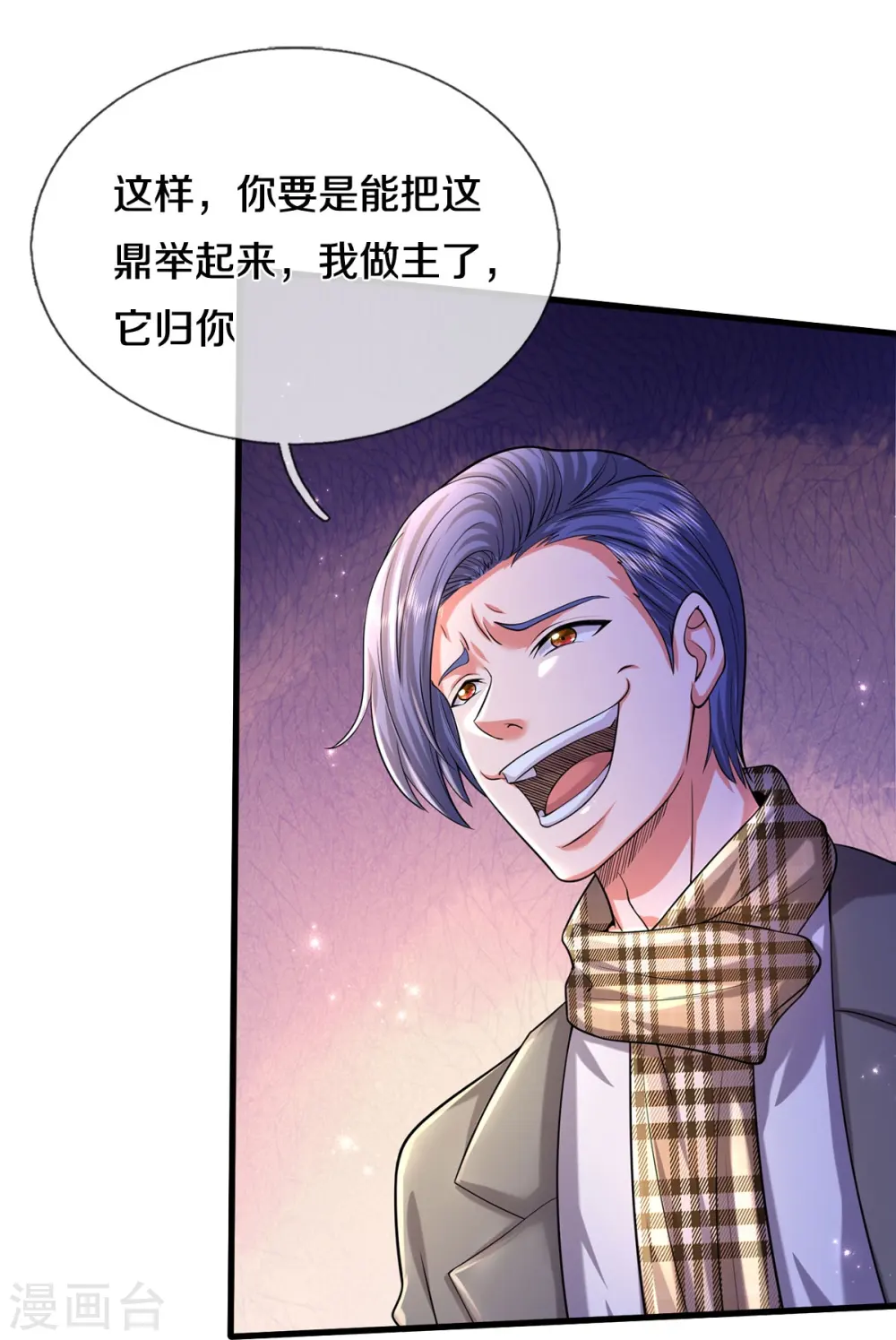 我是大仙尊动漫全集免费星辰影院儒米漫画,第484话 以身试鼎，跌破眼镜1图