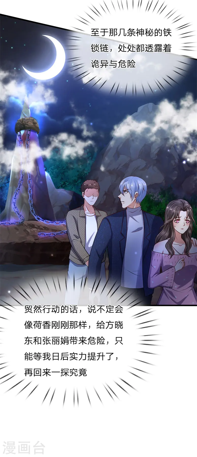我是大仙尊动漫全集免费星辰影院儒米漫画,第177话 神秘铁链，奇怪莫测1图