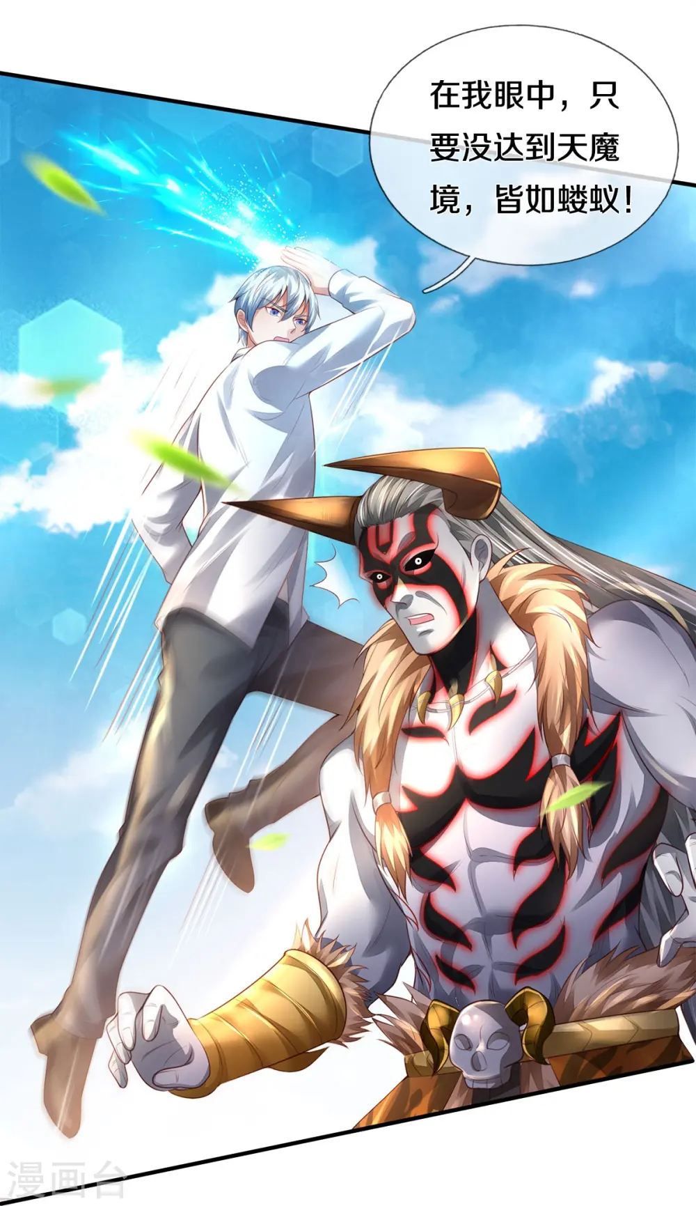 我是大仙尊动漫全集免费星辰影院儒米漫画,第345话 没到天魔，皆如蝼蚁2图