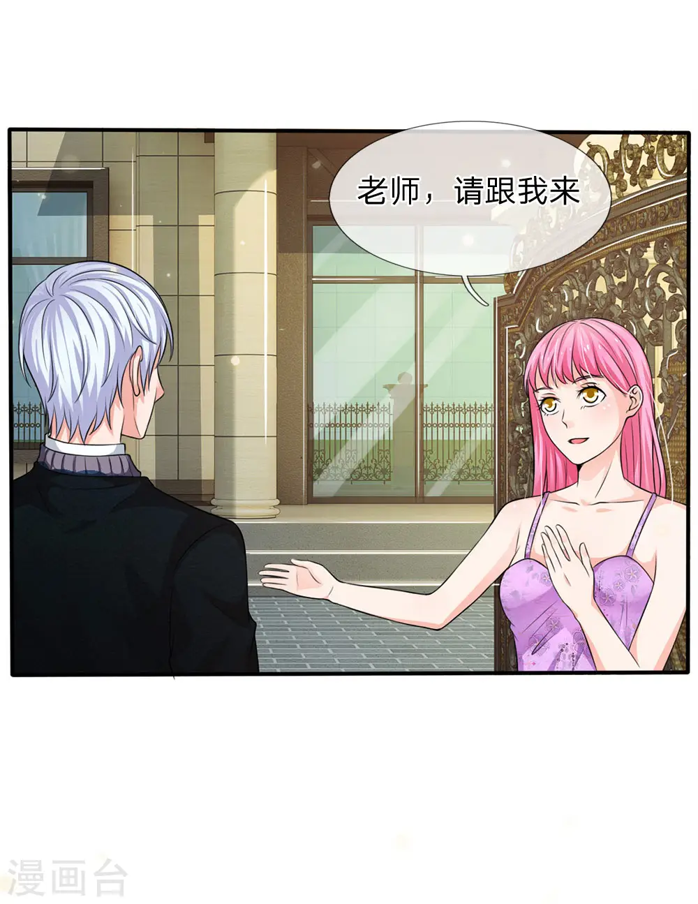 我是大仙尊动漫全集免费星辰影院儒米漫画,第47话 有我师父，何须你来1图