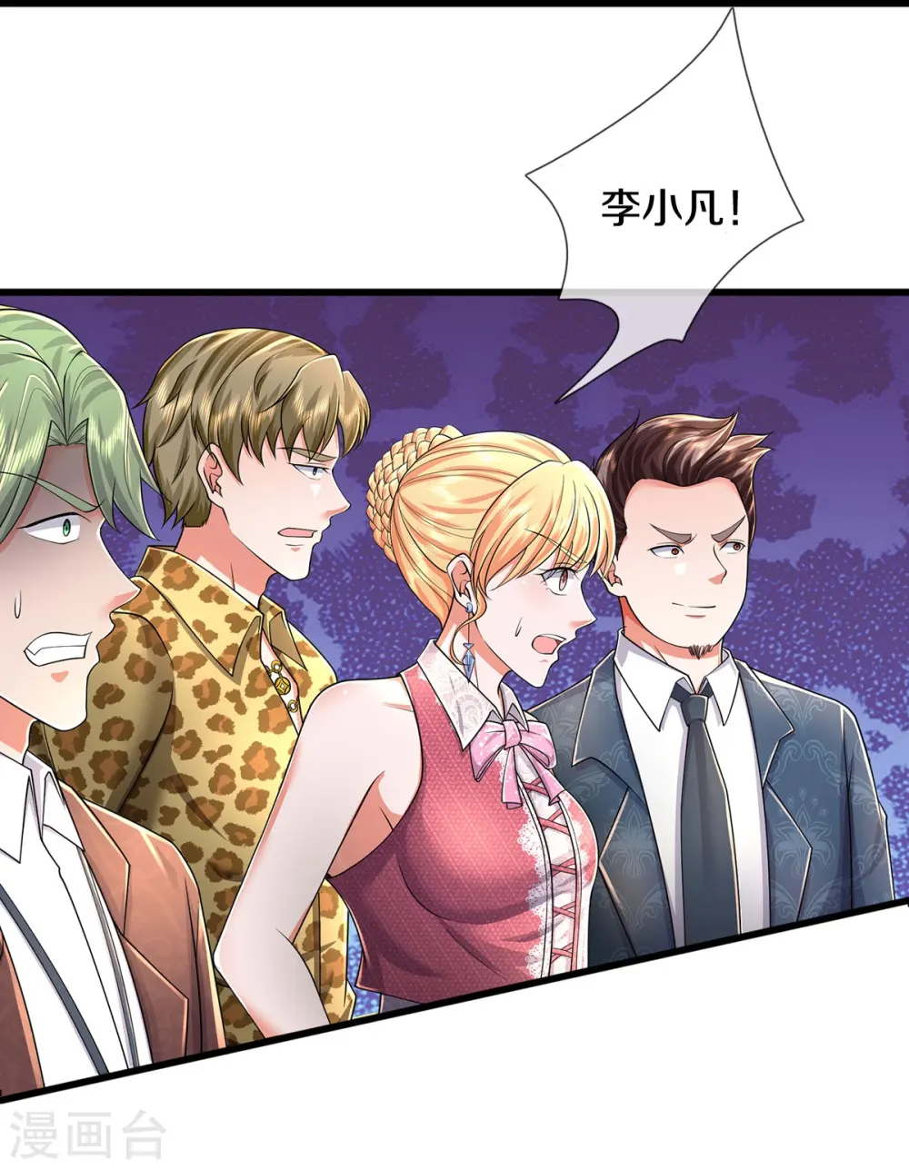我是大仙尊动漫全集免费星辰影院儒米漫画,第452话 嫌贫爱富，打脸在即1图