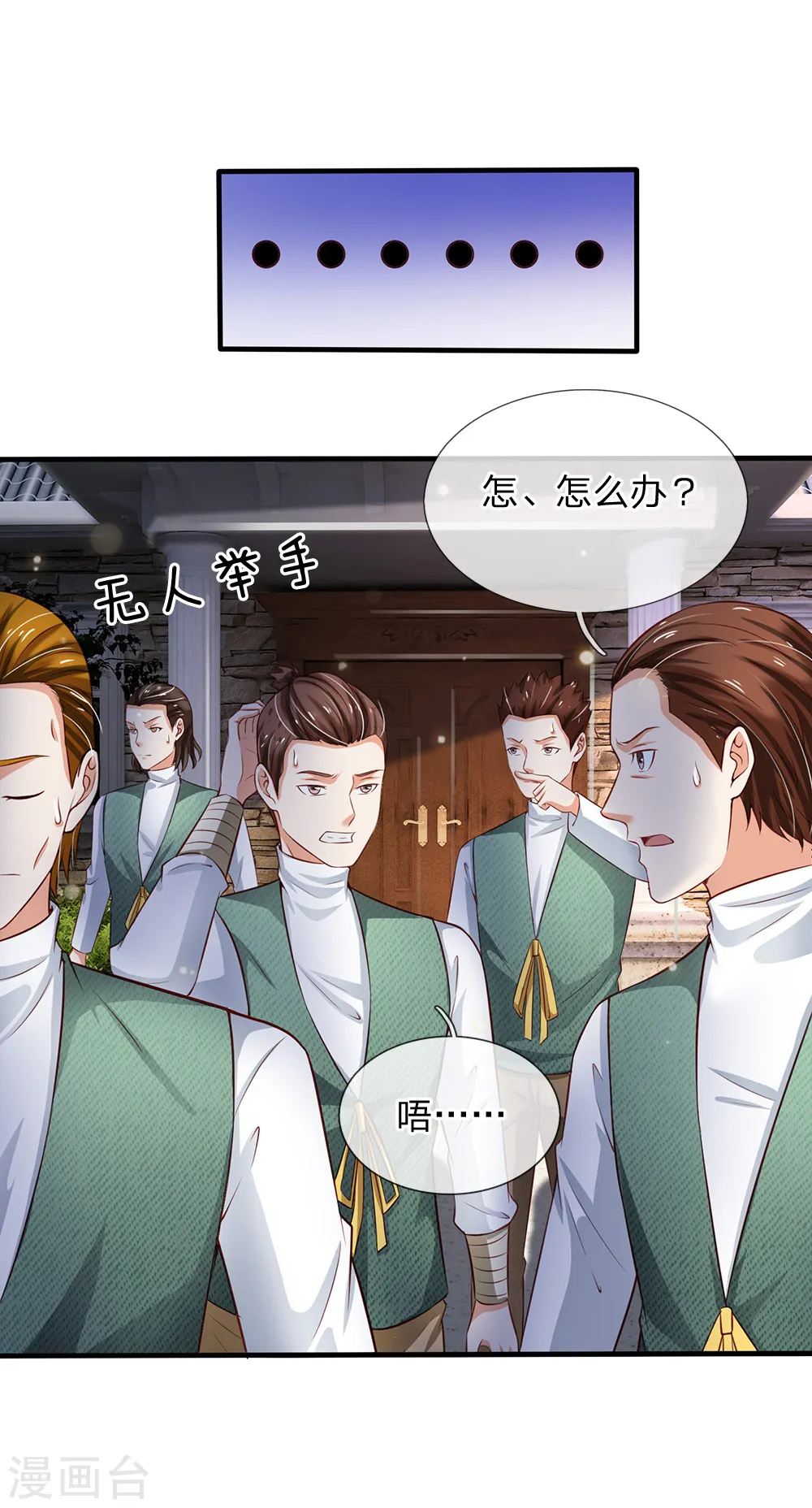 我是大仙尊动漫全集免费星辰影院儒米漫画,第207话 当日因果，今日得报1图