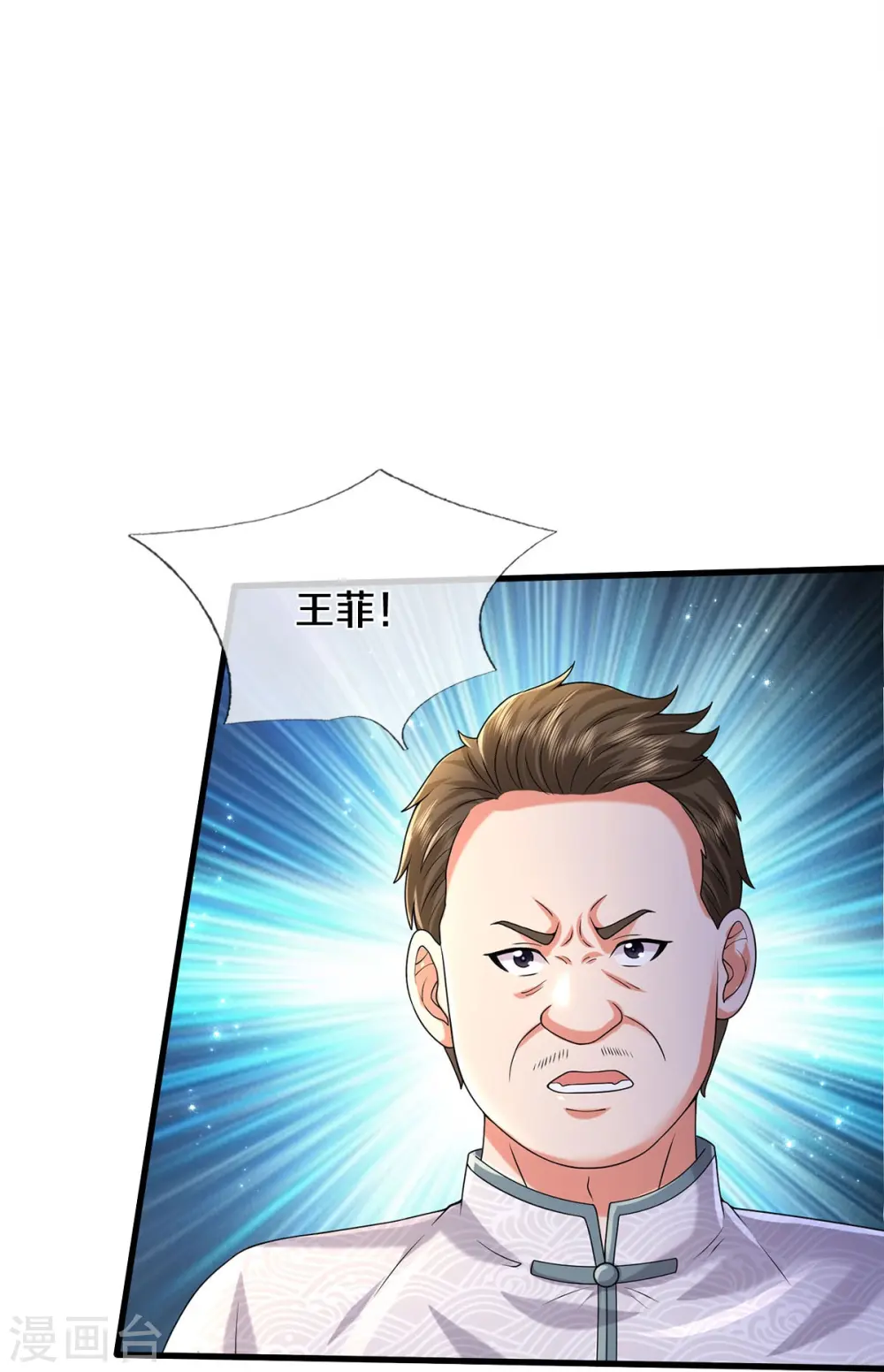 我是大仙尊动漫全集免费星辰影院儒米漫画,第544话 显山露水，明榜第七2图