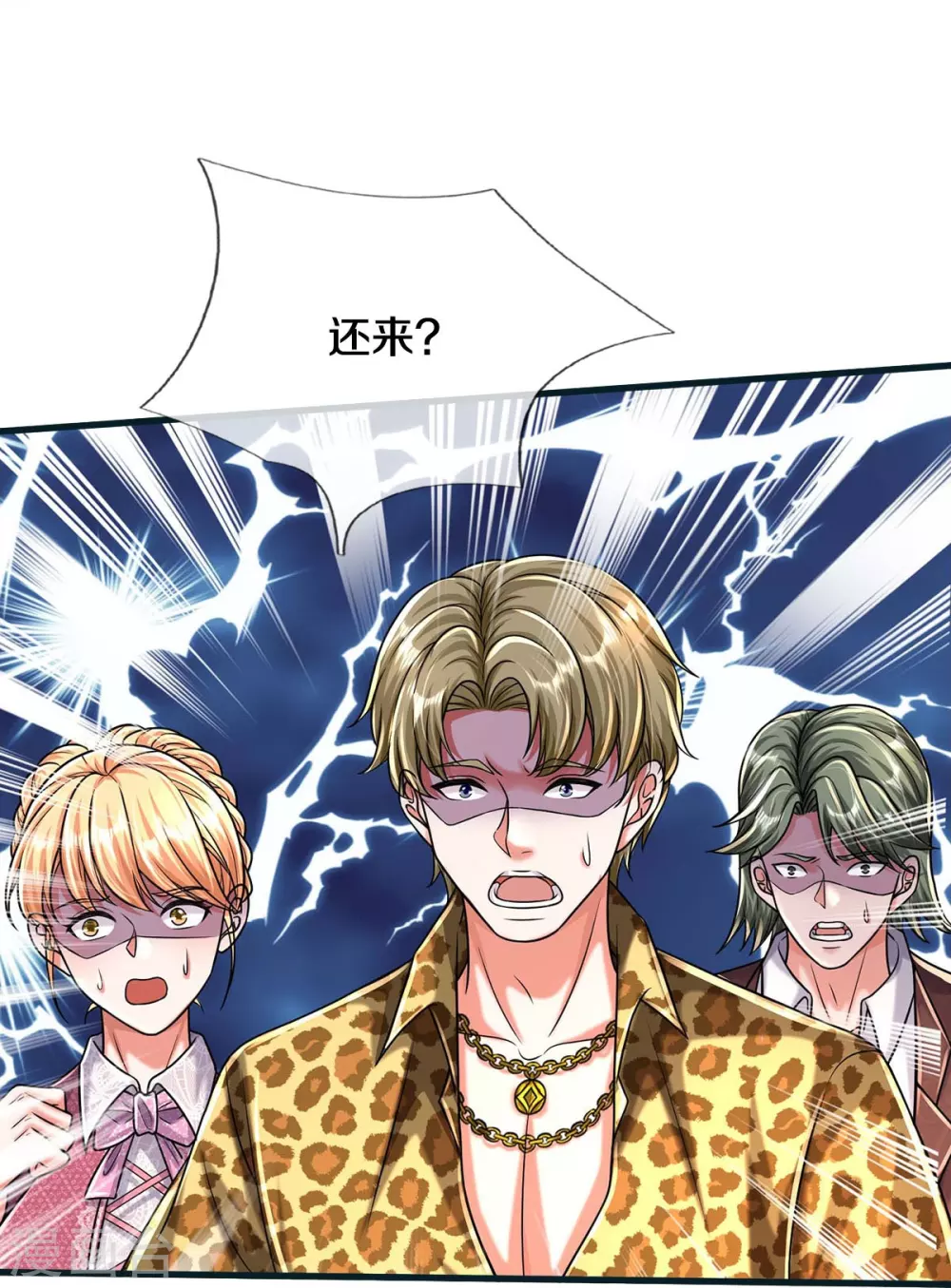 我是大仙尊漫画,第462话 赌神附身，谁出老千2图