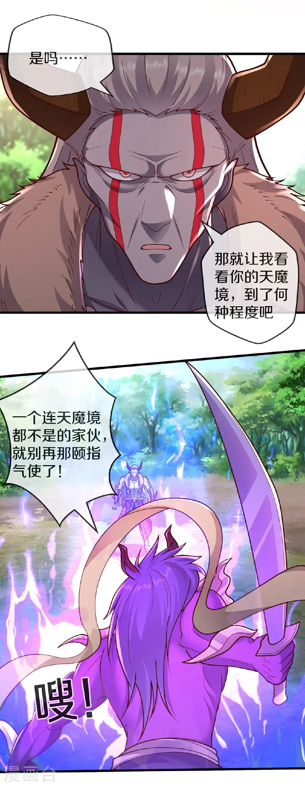 我是大仙尊动漫全集免费星辰影院儒米漫画,第645话2图