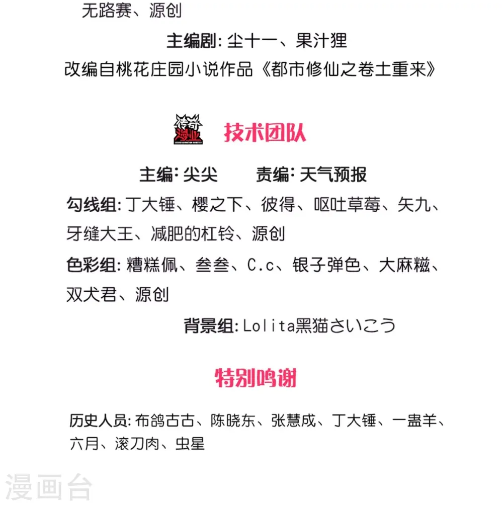 我是大仙尊动漫全集免费星辰影院儒米漫画,第419话 虚伪正道，群起攻之1图