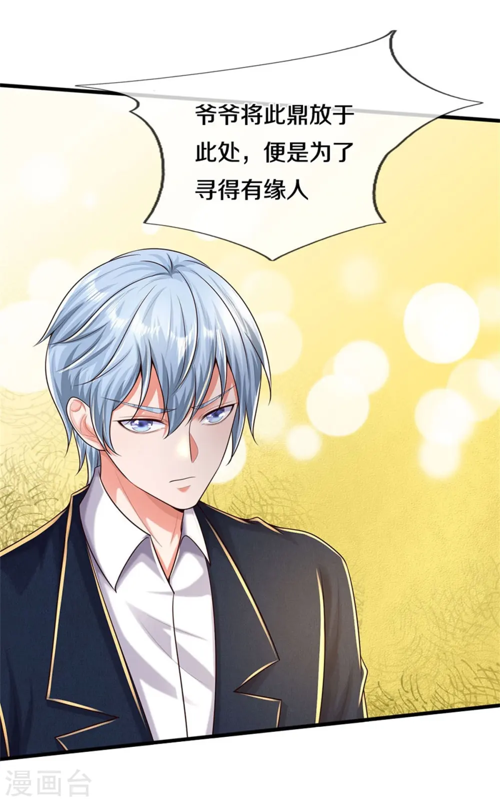 我是大仙尊动漫全集免费星辰影院儒米漫画,第486话 和气生财，史家大族2图