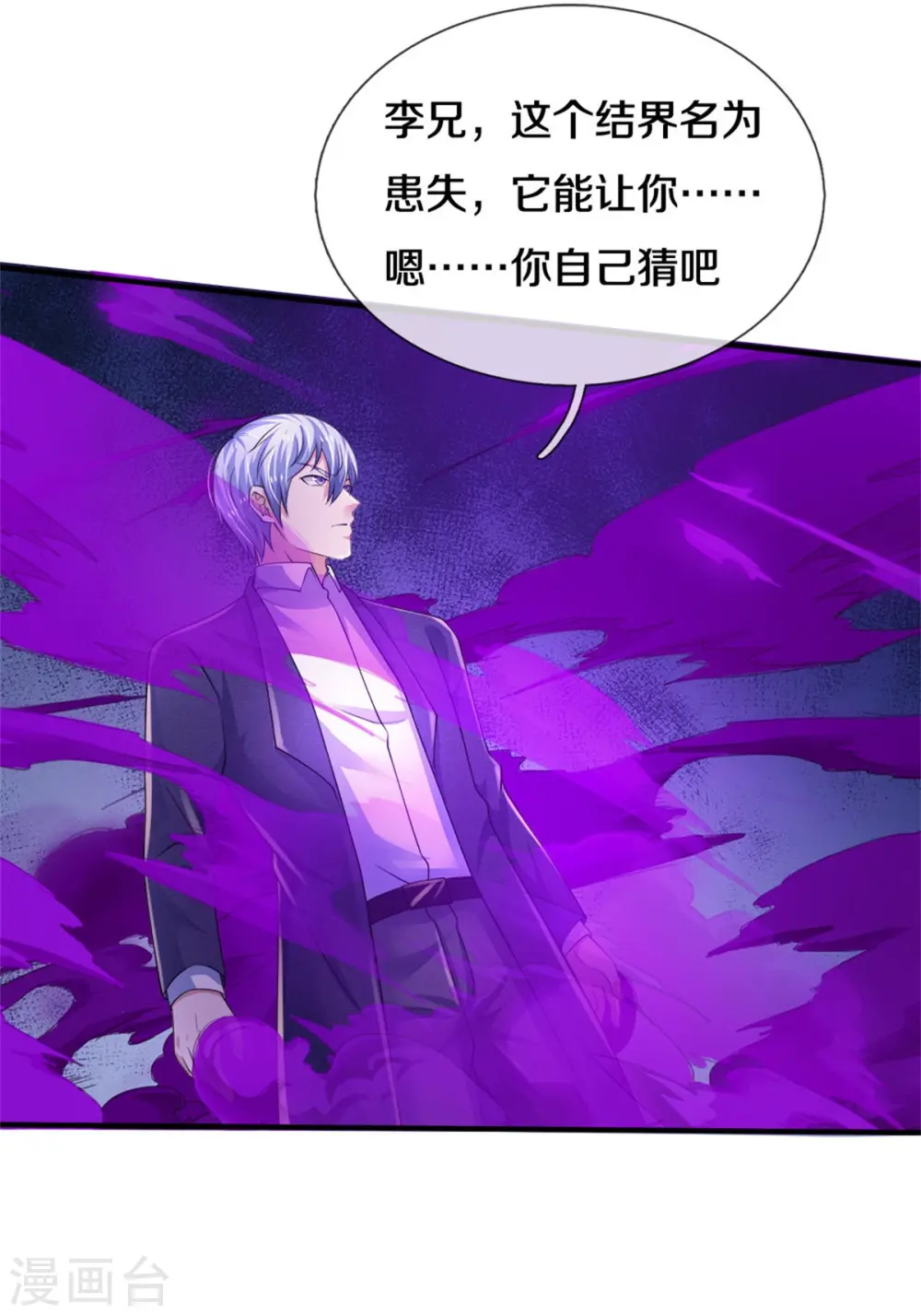 我是大仙尊动漫全集免费星辰影院儒米漫画,第328话 患失结界，迷惑幻境2图