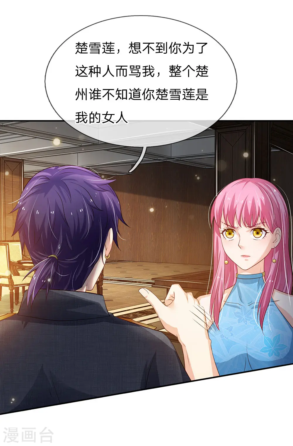 我是大仙尊动漫全集免费星辰影院儒米漫画,第116话 抢我女人，你死定了2图
