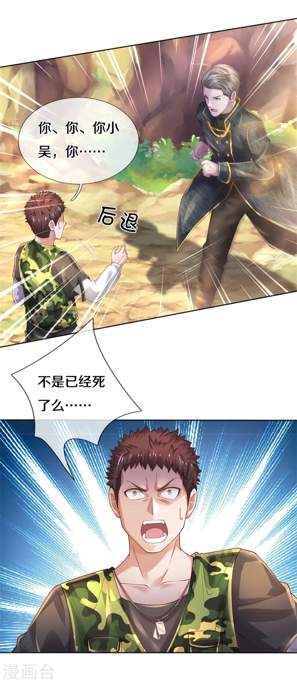 我是大仙尊110漫画,第363话 又来一个，死而复生？1图