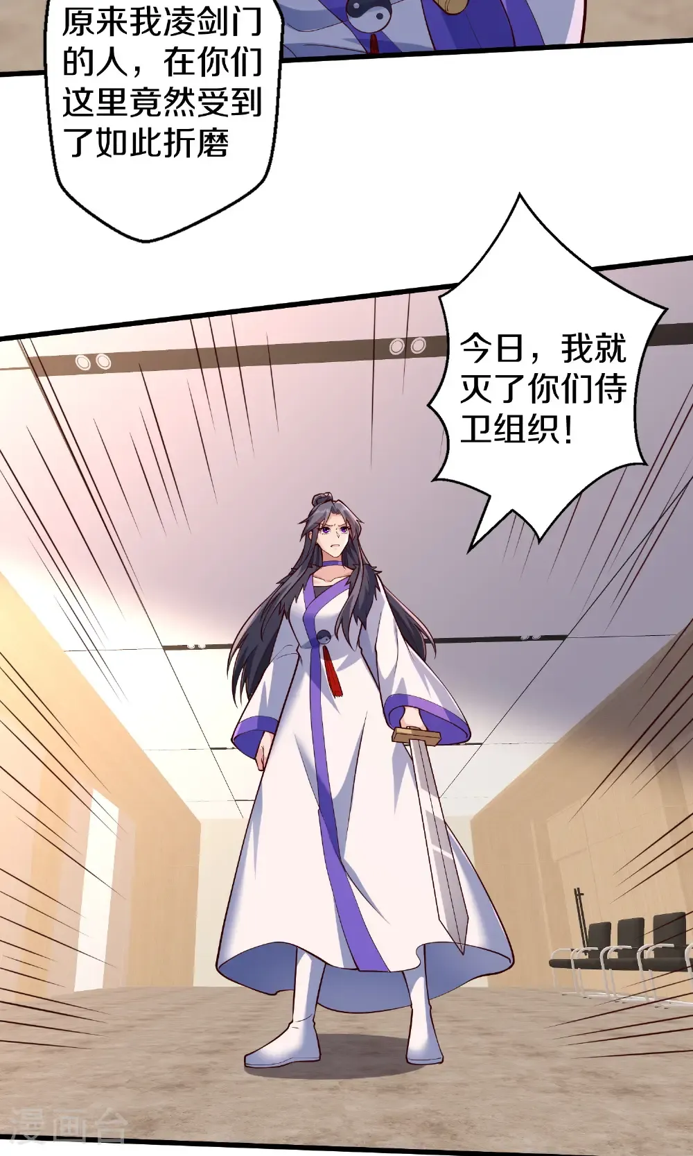 我是大仙尊动漫全集免费星辰影院儒米漫画,第692话1图