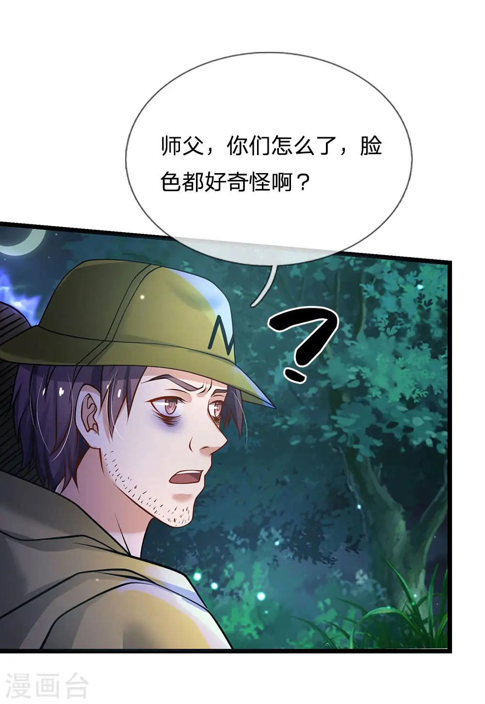 我是大仙尊动漫全集免费星辰影院儒米漫画,第168话 外卖到货，好吃不腻2图
