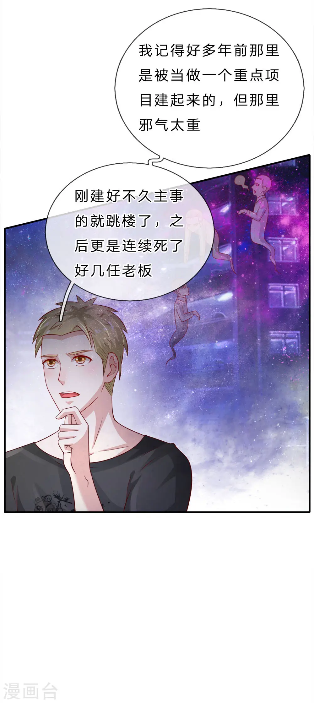 我是大仙尊动漫全集免费星辰影院儒米漫画,第66话 阴宅凶地，低价出售1图