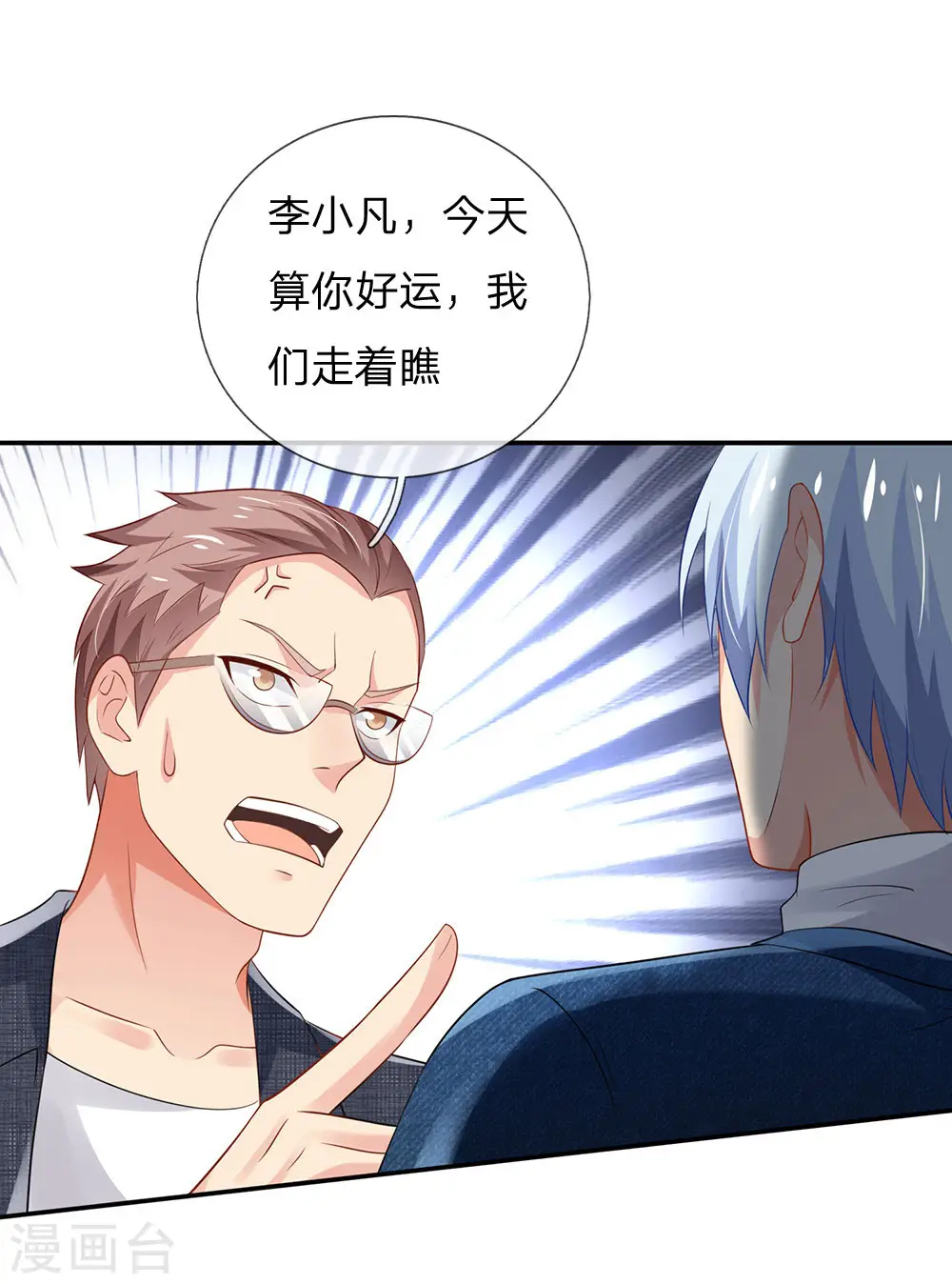 我是大仙尊动漫全集免费星辰影院儒米漫画,第142话 区区臭虫，懒得抬脚2图