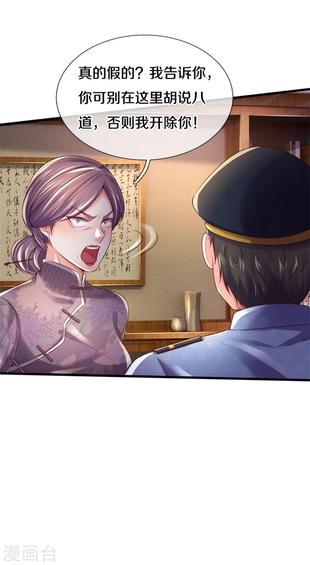 我是大仙尊动漫全集免费星辰影院儒米漫画,第282话 借刀杀人，栽赃陷害1图