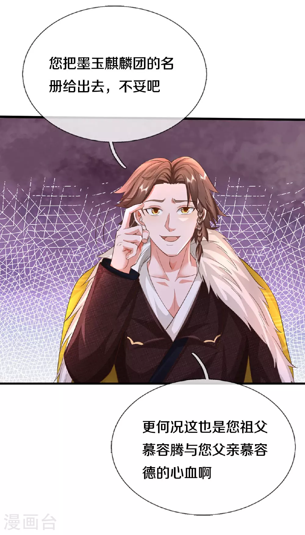 我是大仙尊动漫全集免费星辰影院儒米漫画,第586话 互相摊牌，替身出场2图