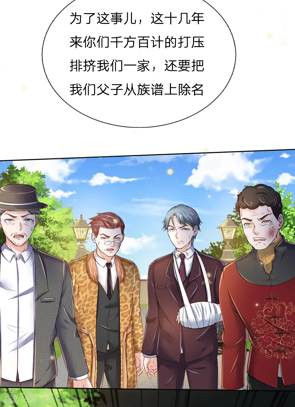 我是大仙尊动漫全集免费星辰影院儒米漫画,第194话 辱我妻子，欺人太甚1图