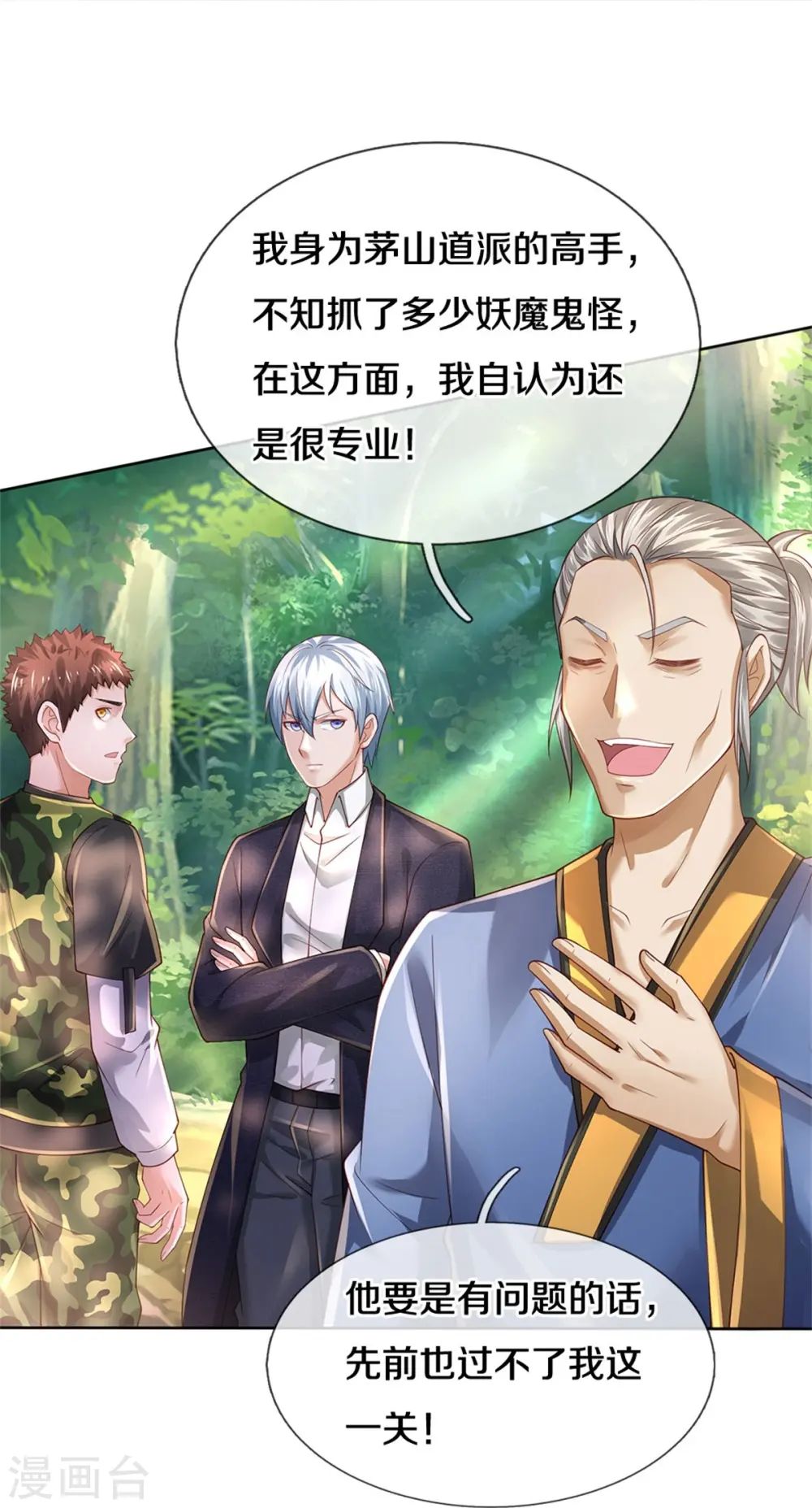 我是大仙尊动漫全集免费星辰影院儒米漫画,第362话 步步凶险，处处陷阱2图