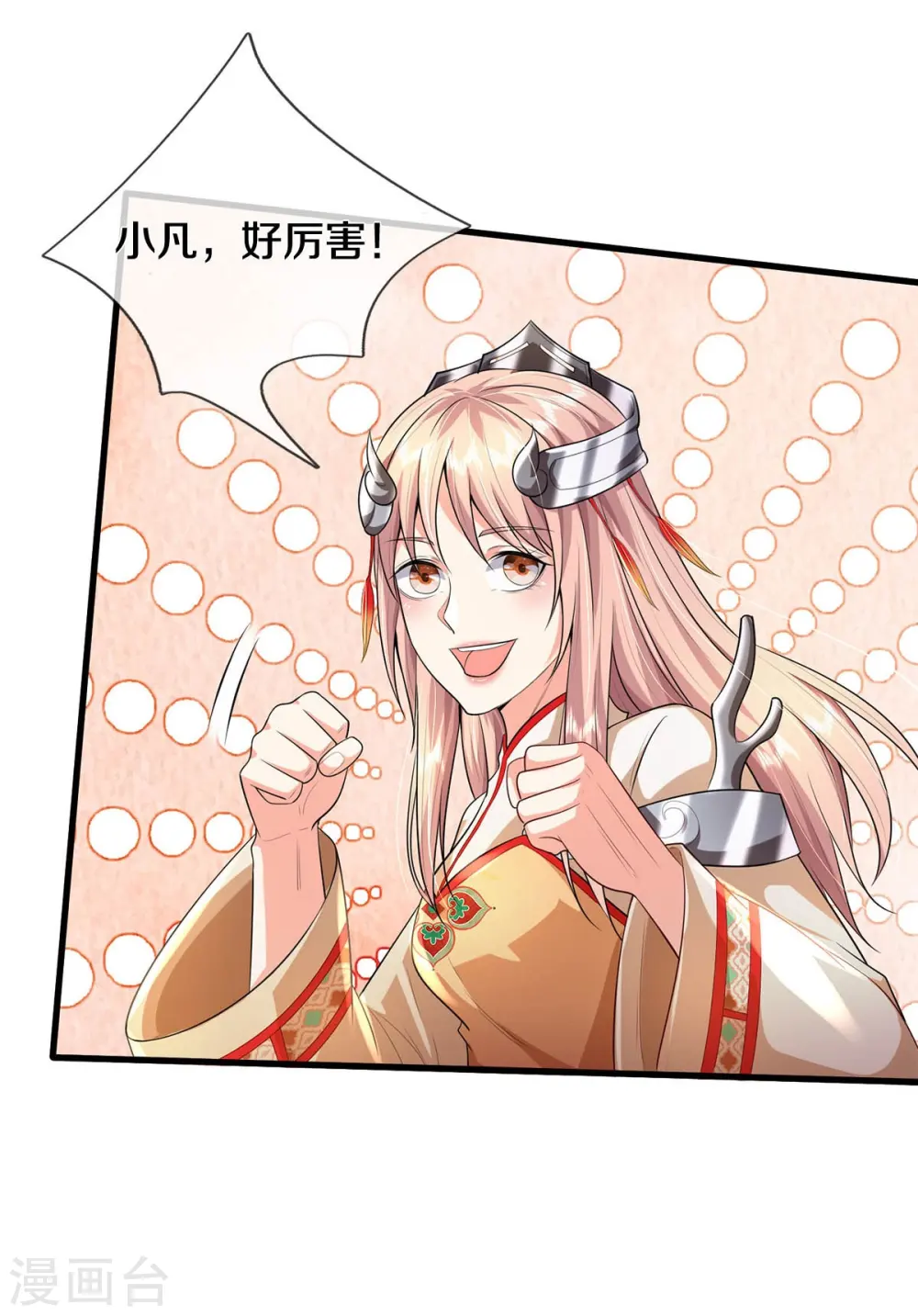 我是大仙尊动漫全集免费星辰影院儒米漫画,第390话 危难之中，互相合作1图