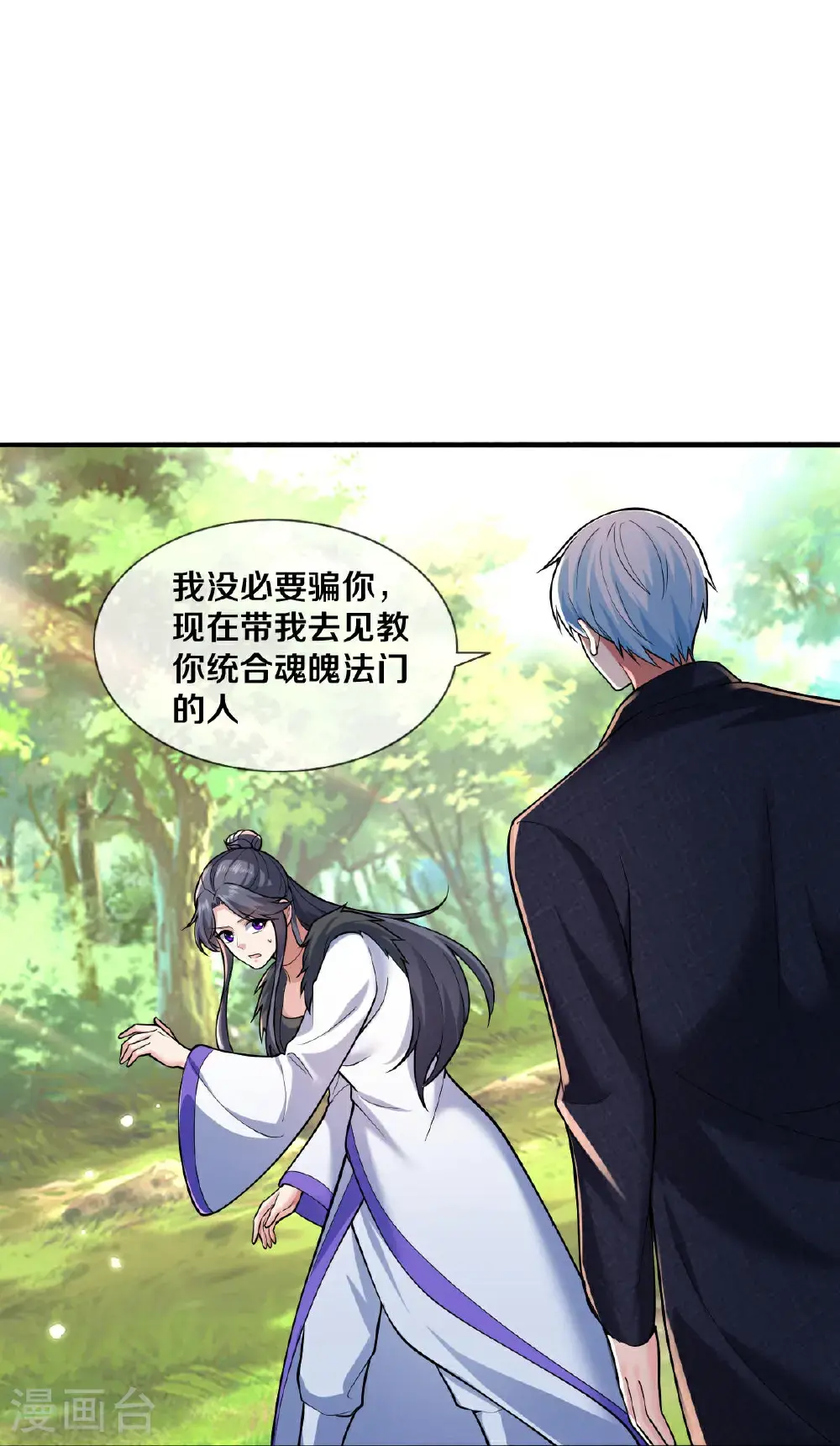 我是大仙尊动漫全集免费星辰影院儒米漫画,第672话2图