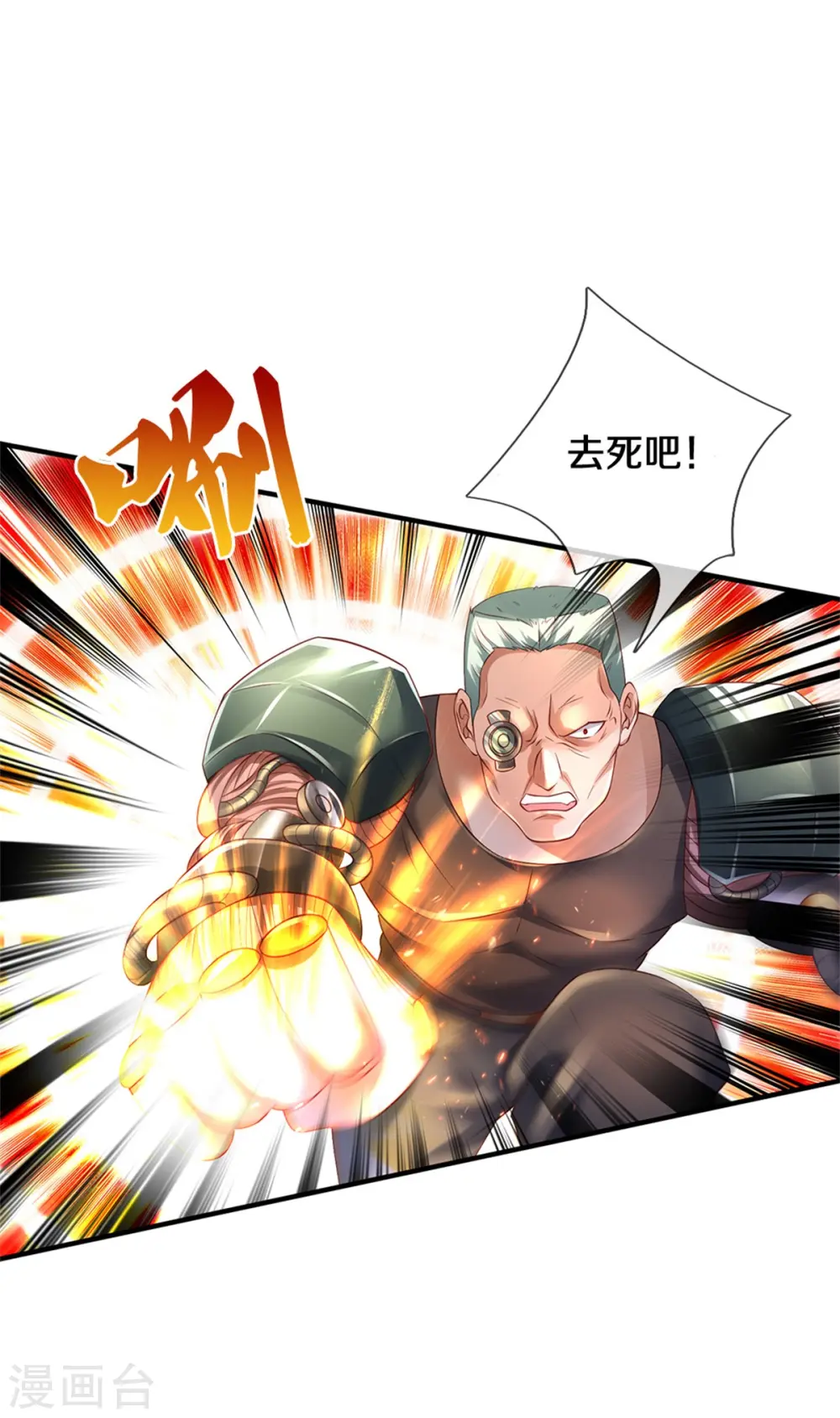 我是大仙尊动漫全集免费星辰影院儒米漫画,第316话 任命文件，教育会长1图