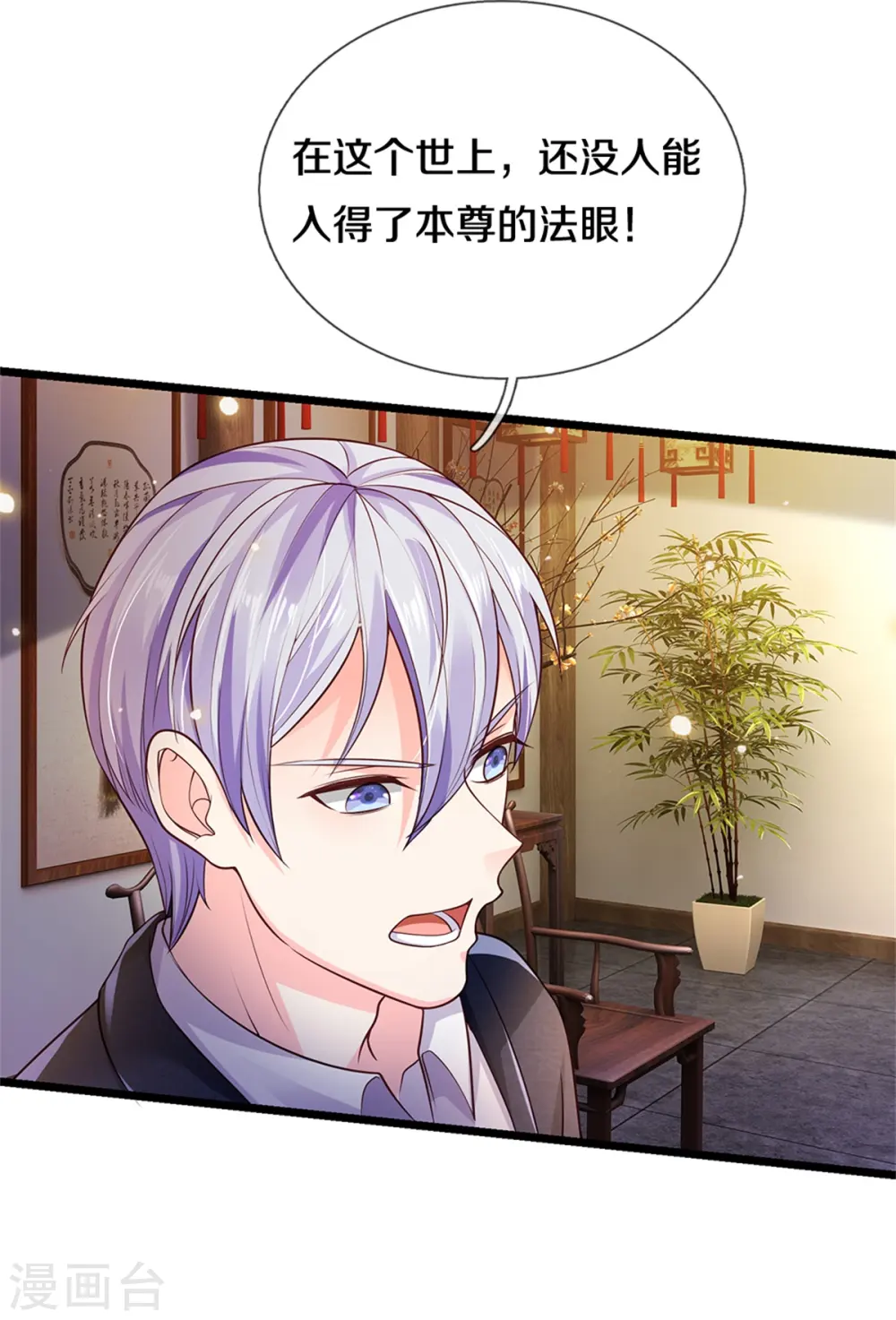 我是大仙尊动漫全集免费星辰影院儒米漫画,第280话 不知悔改，再出难题1图