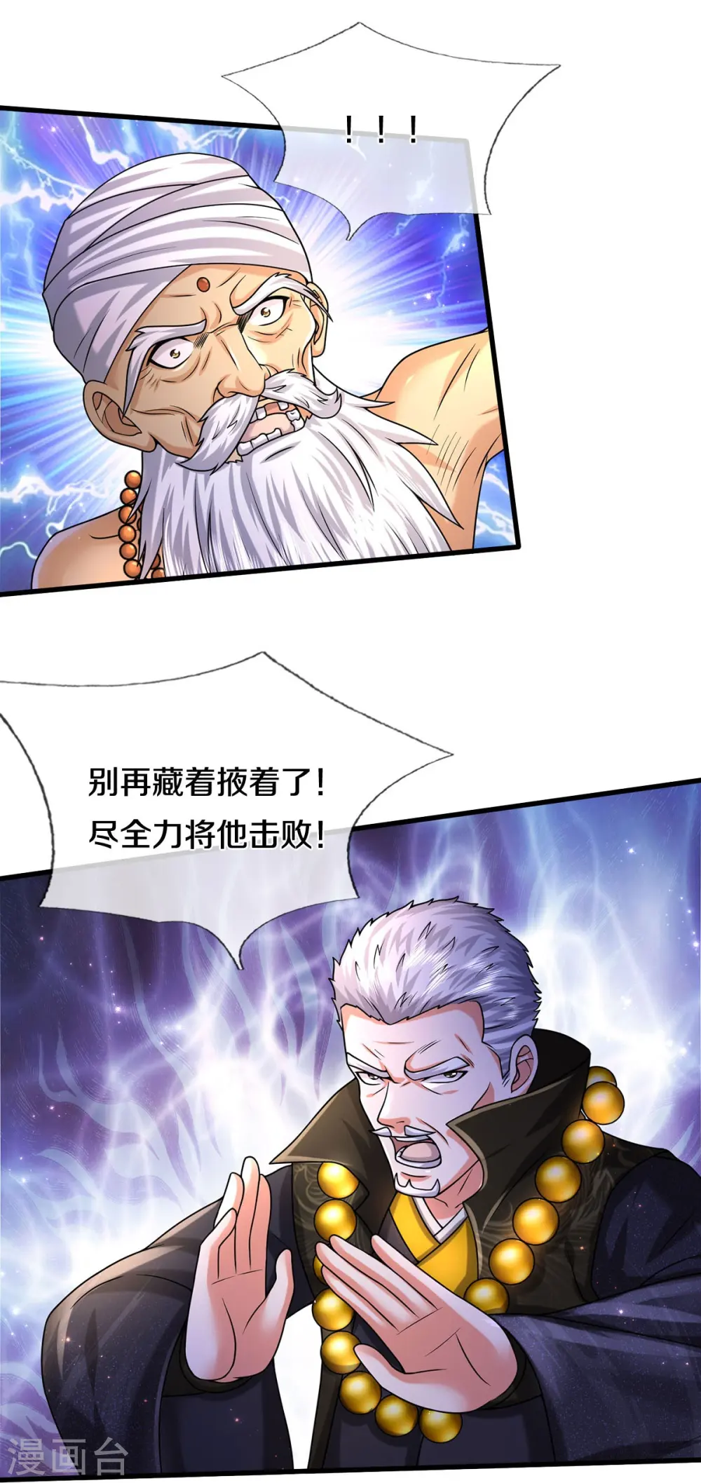 我是大仙尊动漫全集免费星辰影院儒米漫画,第518话 波隆法身，大罗天音1图