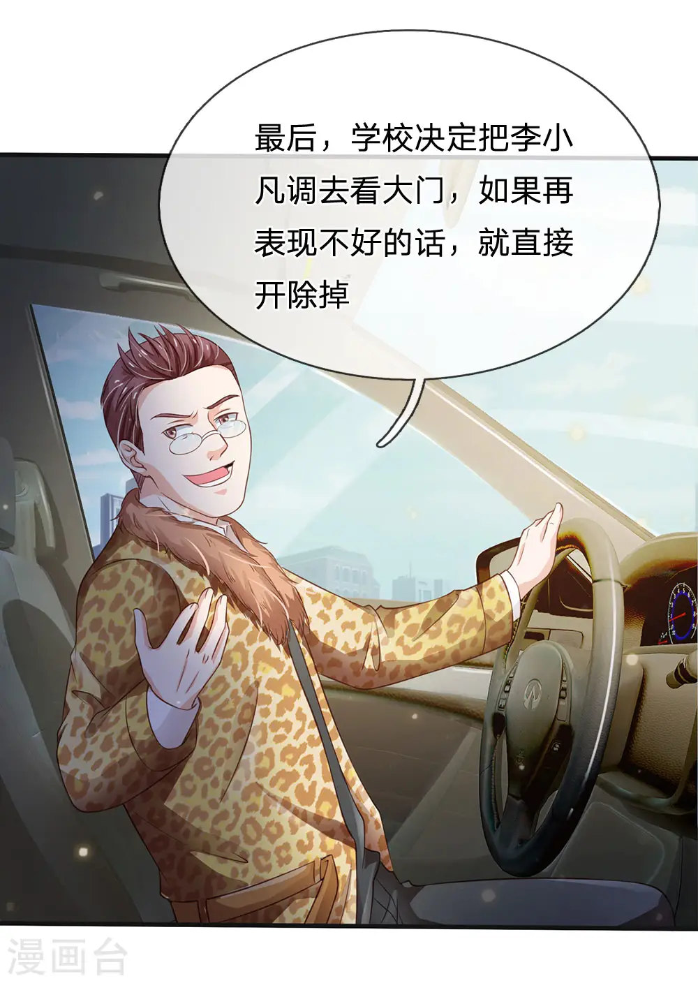 我是大仙尊动漫全集免费星辰影院儒米漫画,第186话 灰头土脸，逃回云州2图