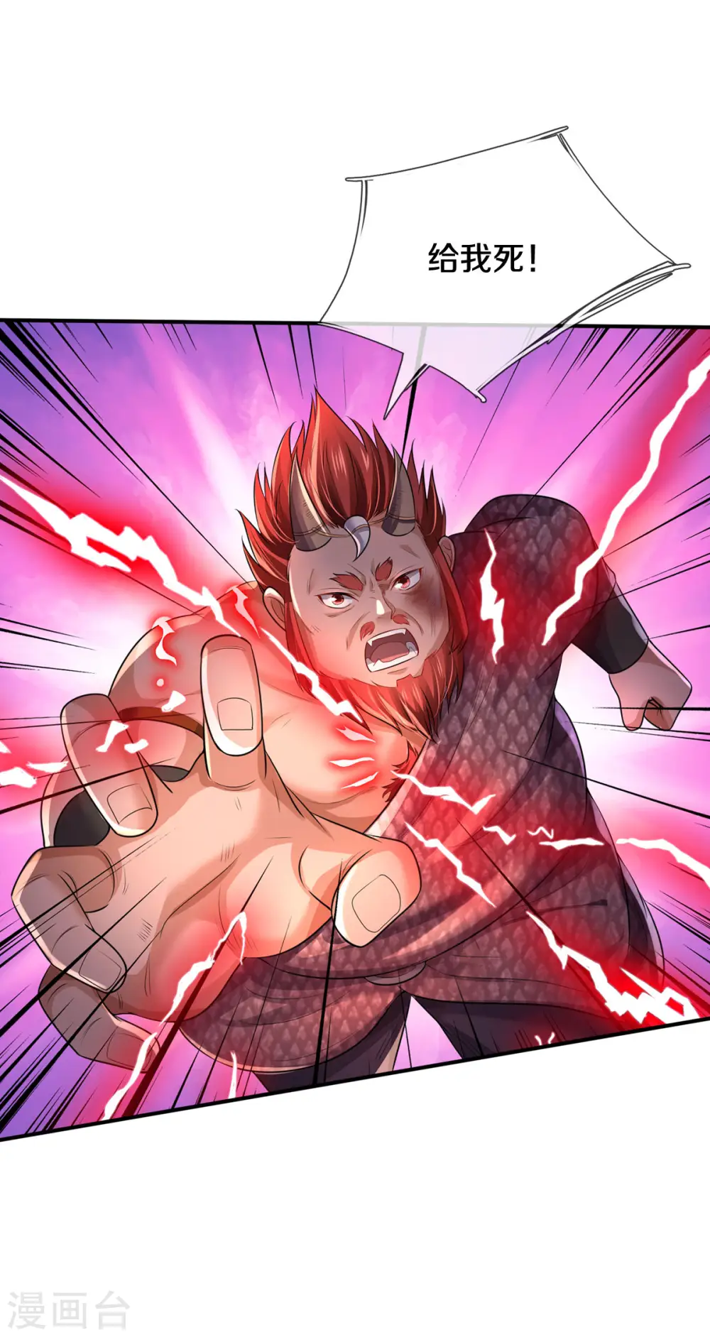 我是大仙尊动漫全集免费星辰影院儒米漫画,第326话 快找老师，初次见面2图