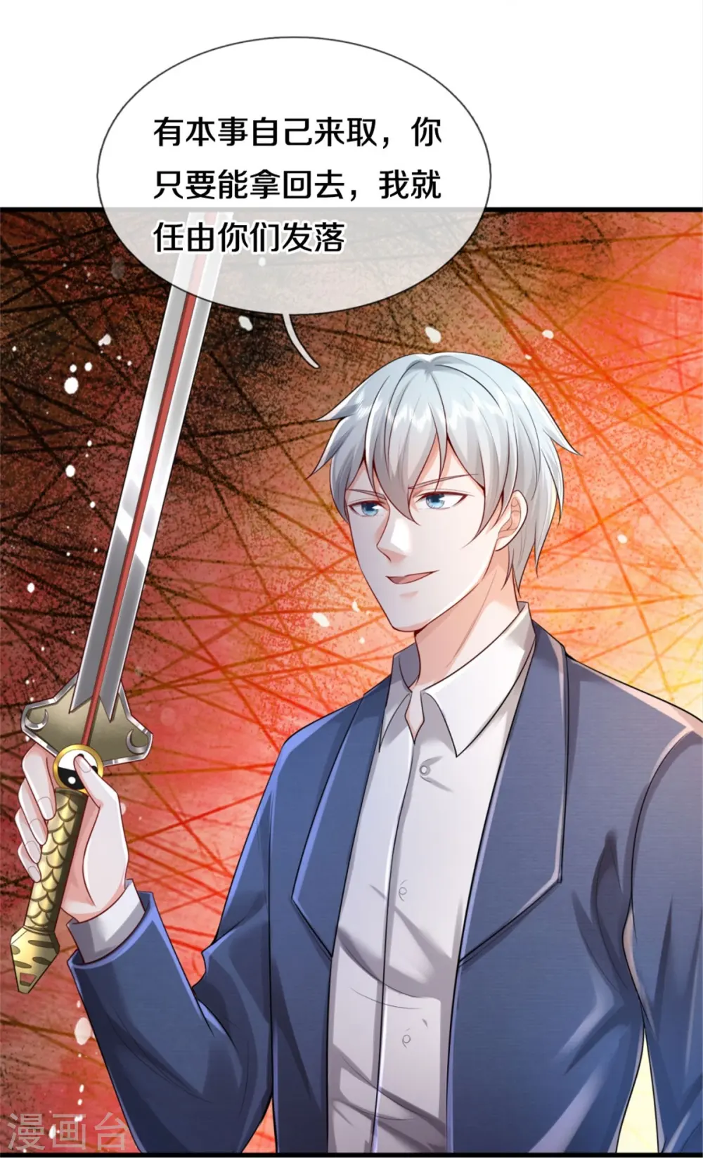我是大仙尊动漫全集免费星辰影院儒米漫画,第375话 蜀山剑派，力不能敌1图