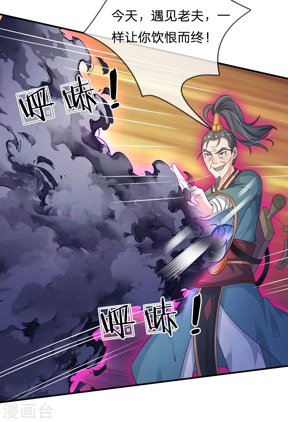 我是大仙尊动漫全集免费星辰影院儒米漫画,第174话 宗师化境，半步通神1图