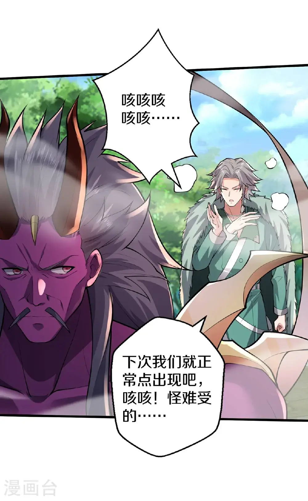 我是大仙尊动漫全集免费星辰影院儒米漫画,第652话2图