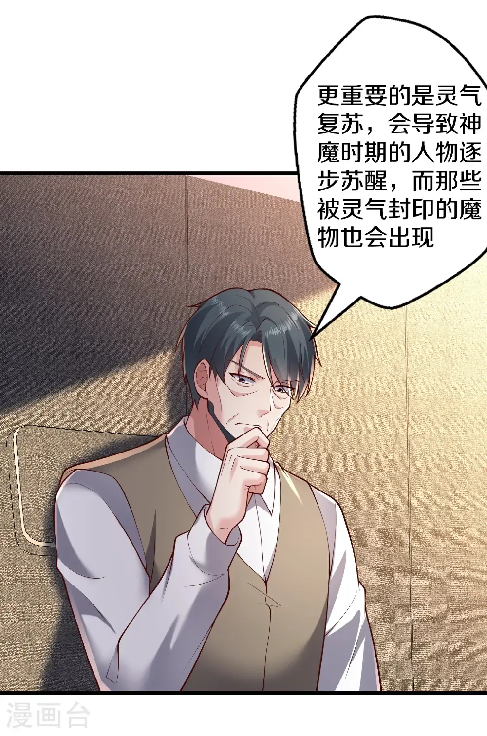我是大仙尊动漫全集免费星辰影院儒米漫画,第663话1图