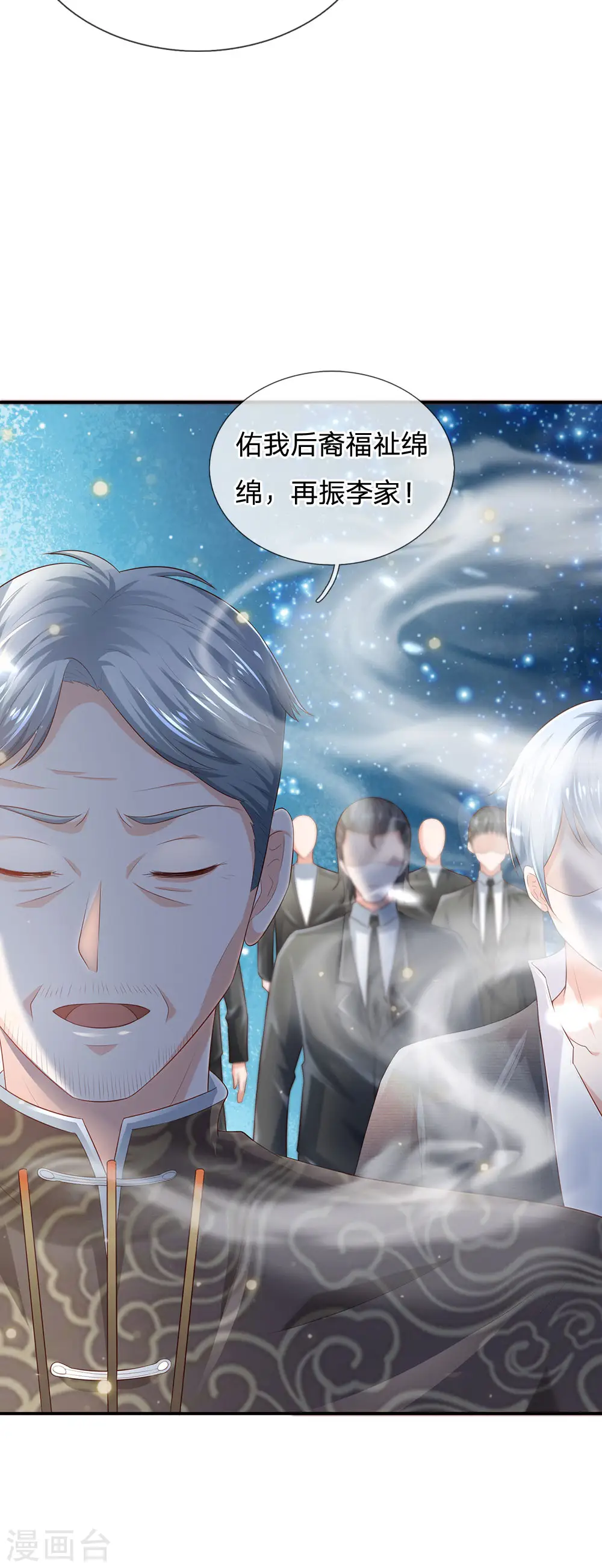 我是大仙尊动漫全集免费星辰影院儒米漫画,第210话 李家族长，敲定落幕2图
