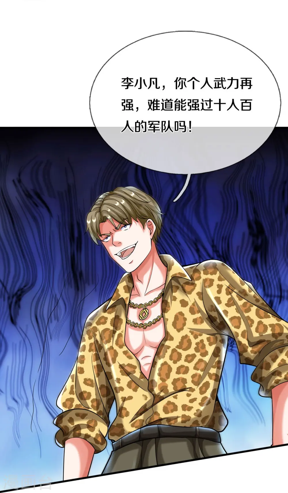我是大仙尊动漫全集免费星辰影院儒米漫画,第499话 丢盔弃甲，一起跑路1图