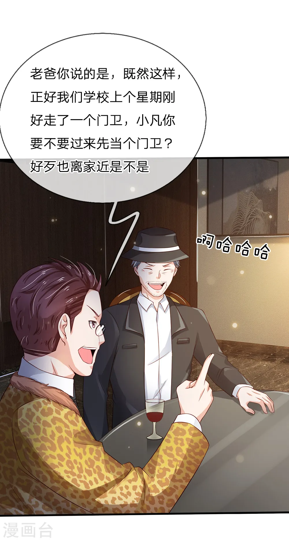 我是大仙尊动漫全集免费星辰影院儒米漫画,第180话 糊涂校长？不打自招2图
