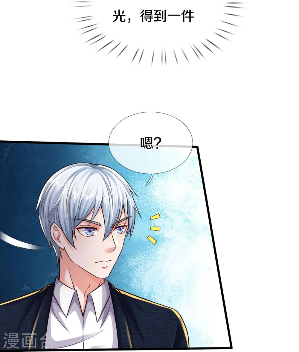 我是大仙尊动漫全集免费星辰影院儒米漫画,第552话 不幸童年，万恶之源2图