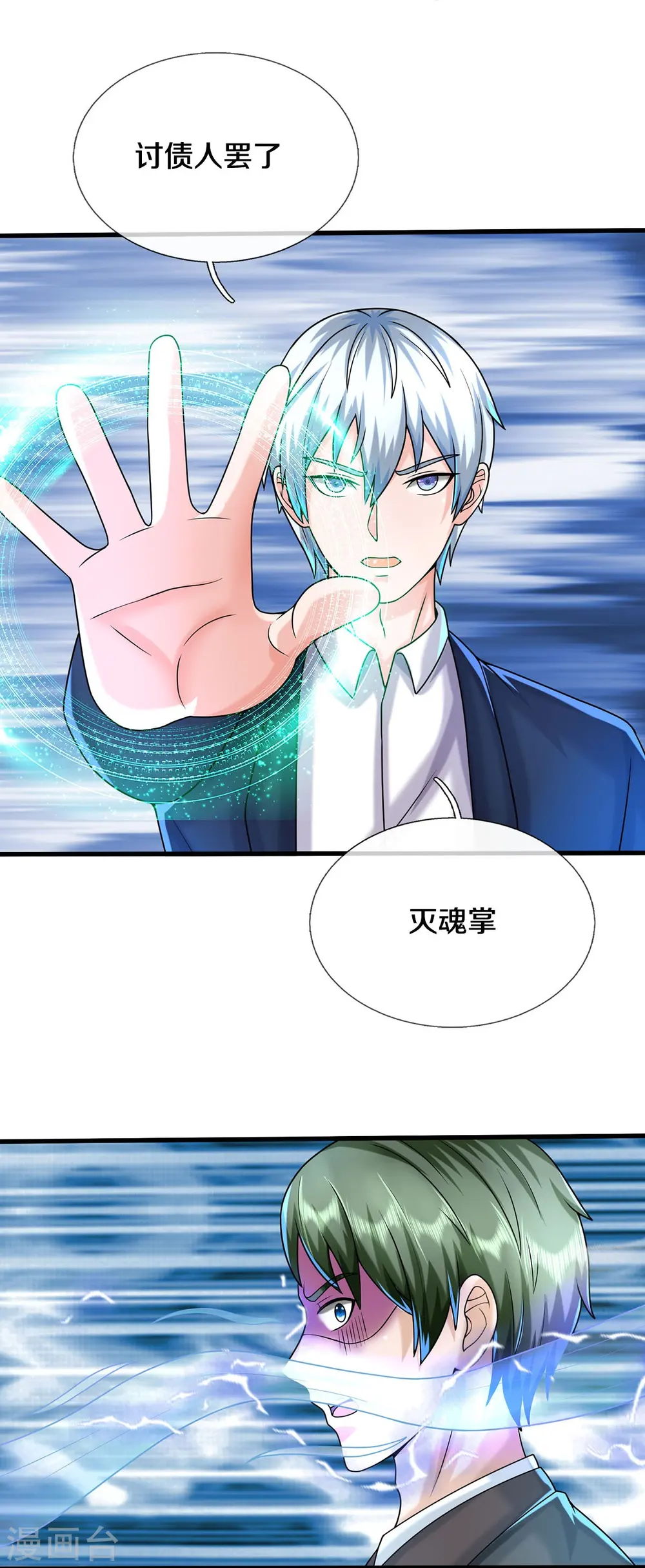 我是大仙尊动漫全集免费星辰影院儒米漫画,第538话 依次击垮，全力以助2图