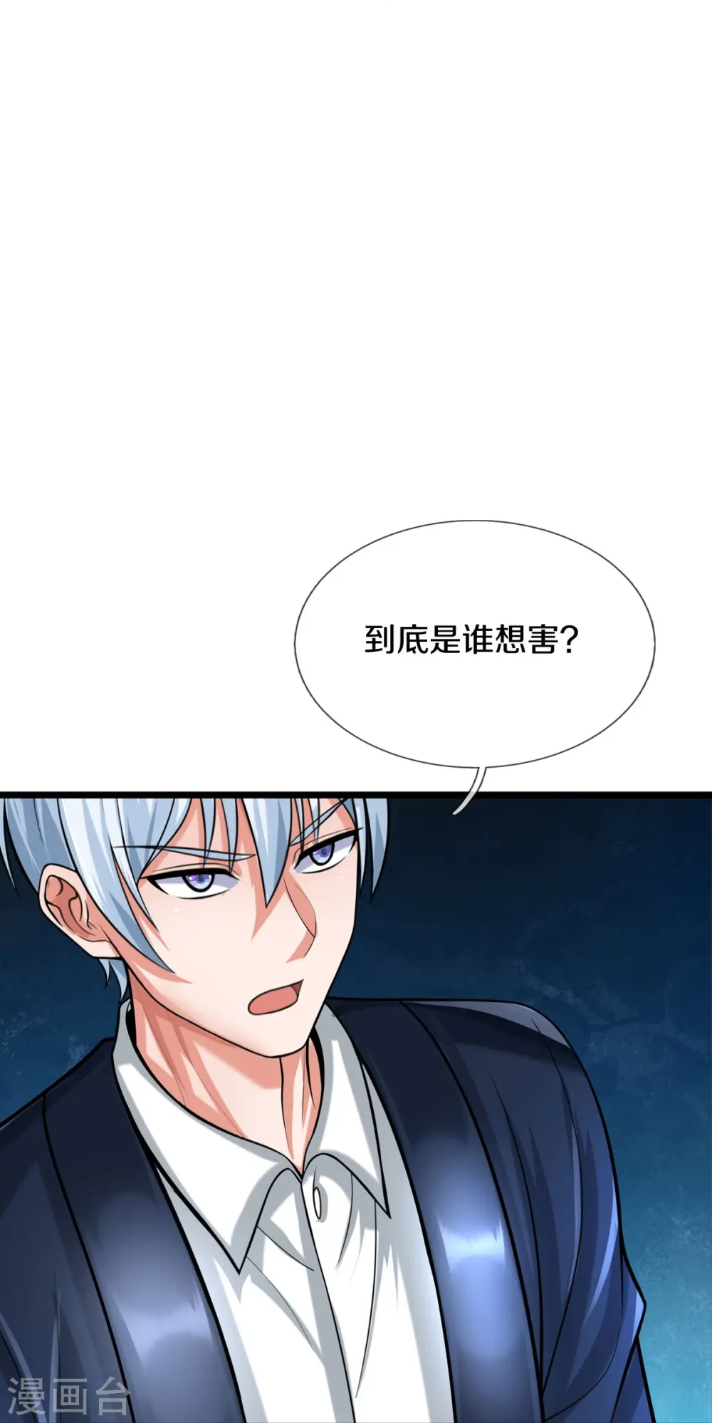 我是大仙尊动漫全集免费星辰影院儒米漫画,第526话 一眼中毒，另有蹊跷2图