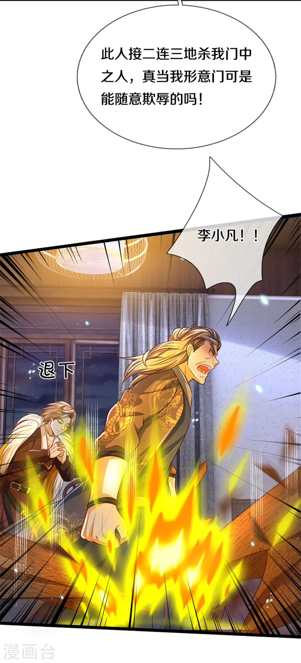 我是大仙尊动漫全集免费星辰影院儒米漫画,第283话 形意门内，阴谋渐起2图