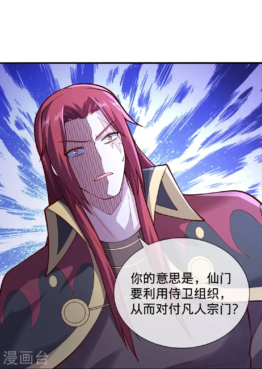 我是大仙尊动漫全集免费星辰影院儒米漫画,第696话2图