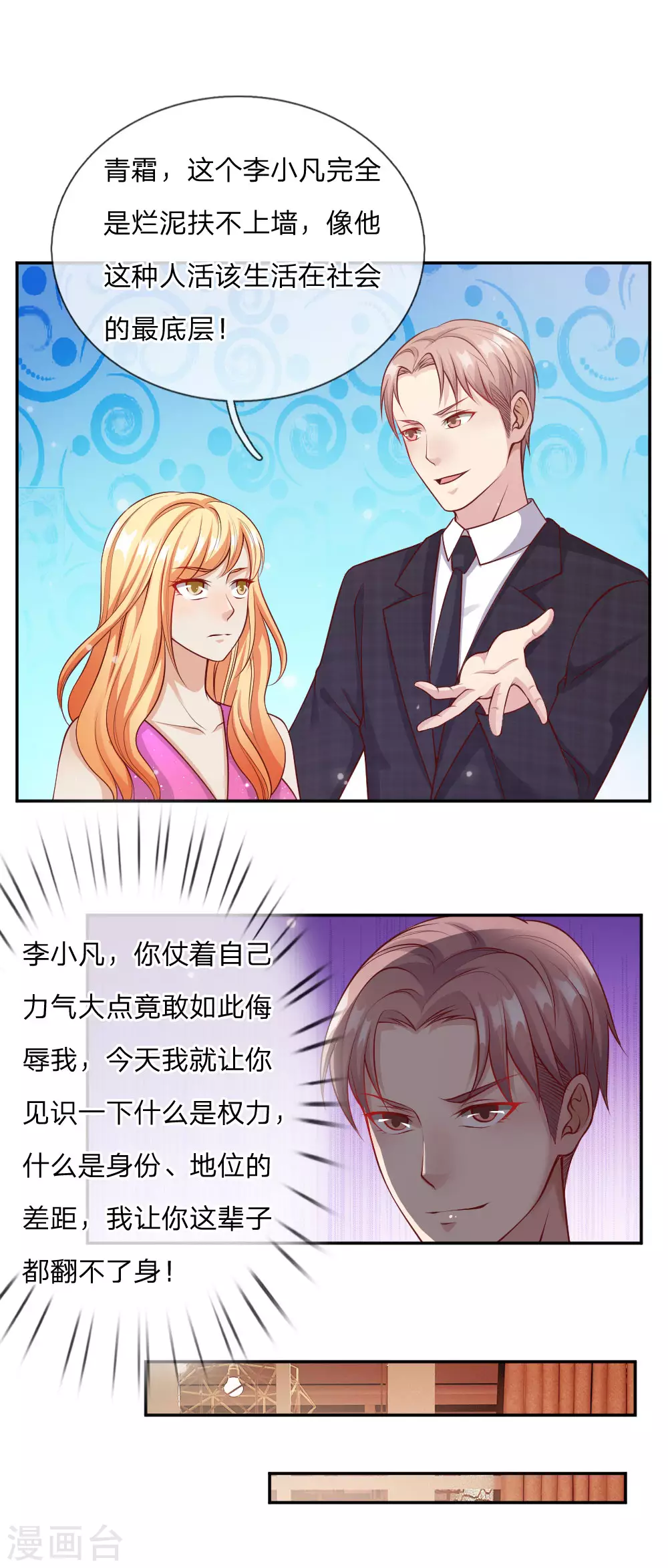 我是大仙尊动漫全集免费星辰影院儒米漫画,第21话 吾之未来，蝼蚁难见2图